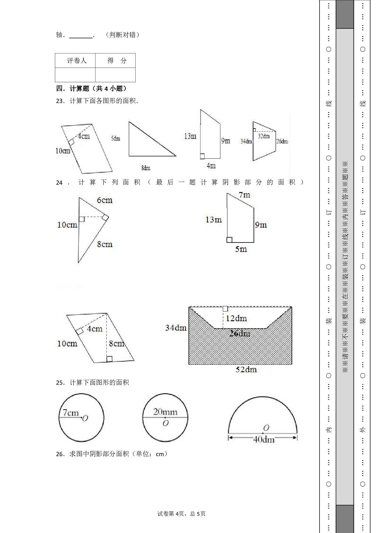 小升初数学空间与图形专项训练.pdf 第4页