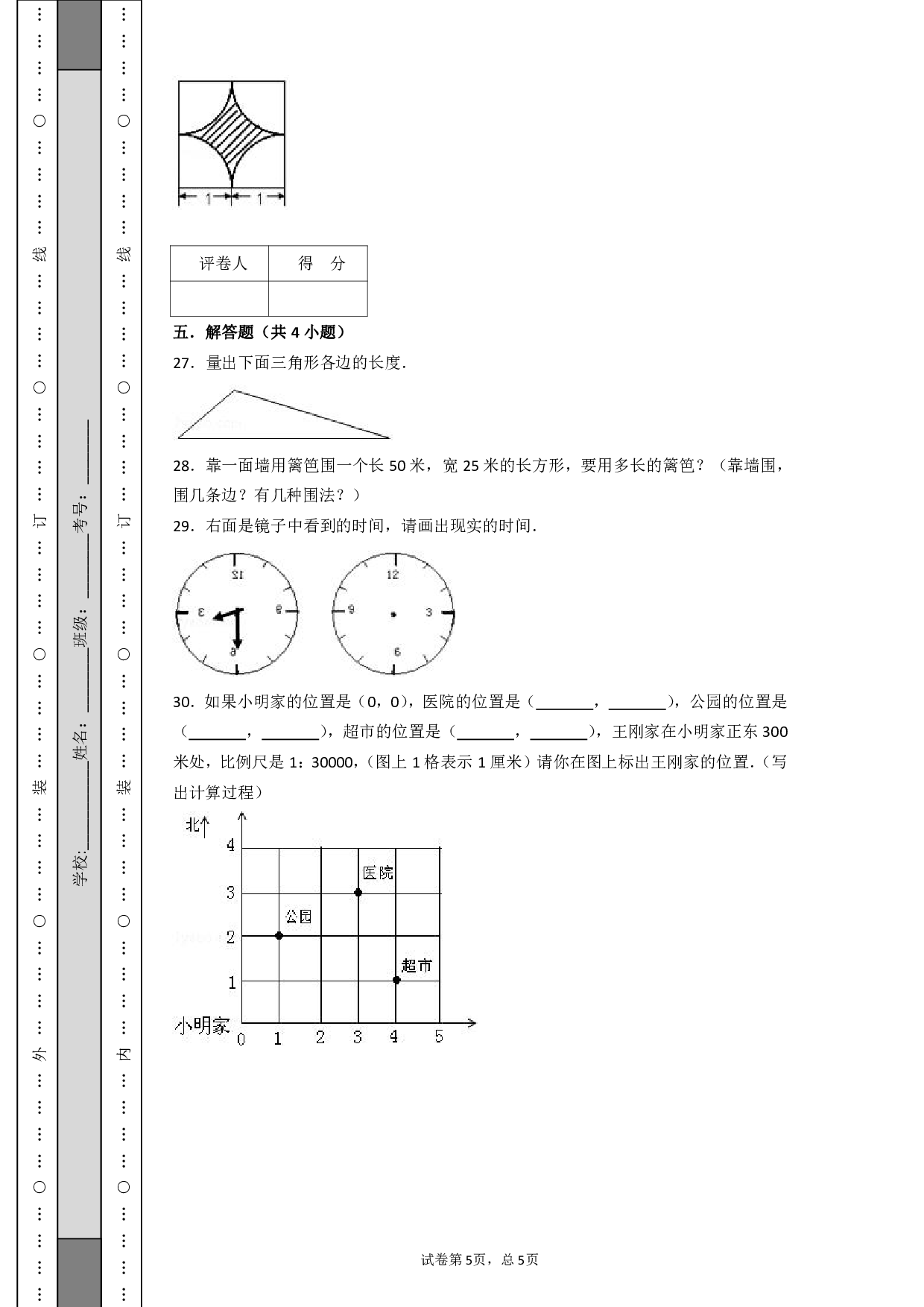 小升初数学空间与图形专项训练.pdf 第5页
