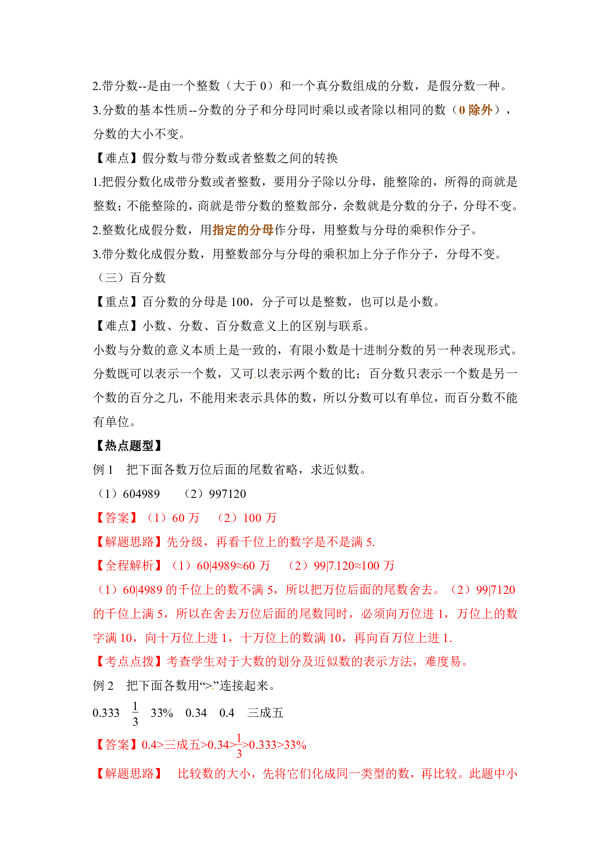 【精品】小升初数学热点题型 一  数的认识(1).pdf 第2页