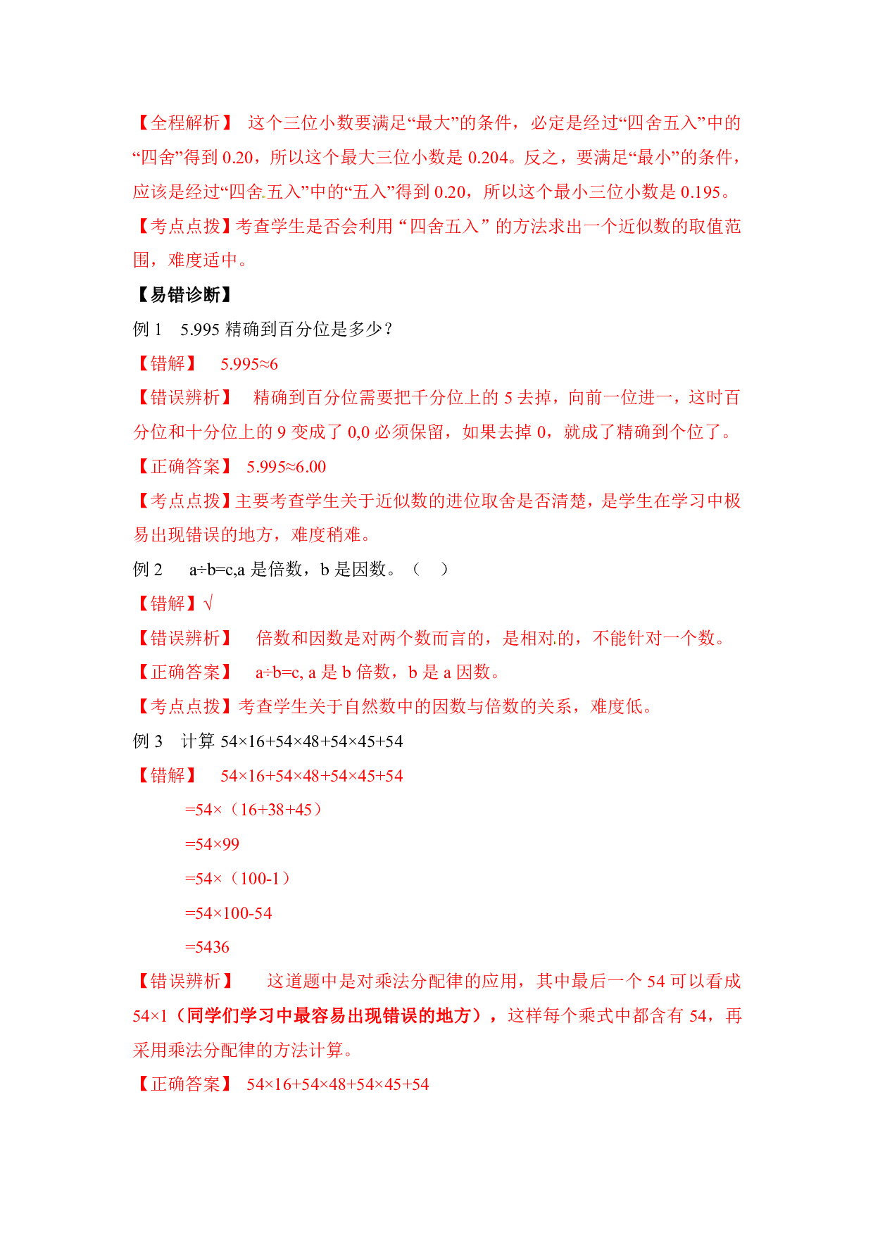 【精品】小升初数学热点题型 一  数的认识(1).pdf 第4页
