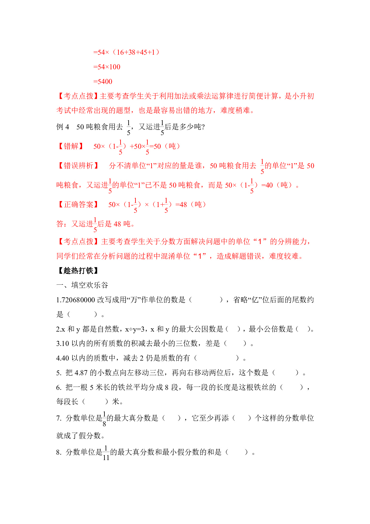 【精品】小升初数学热点题型 一  数的认识(1).pdf 第5页