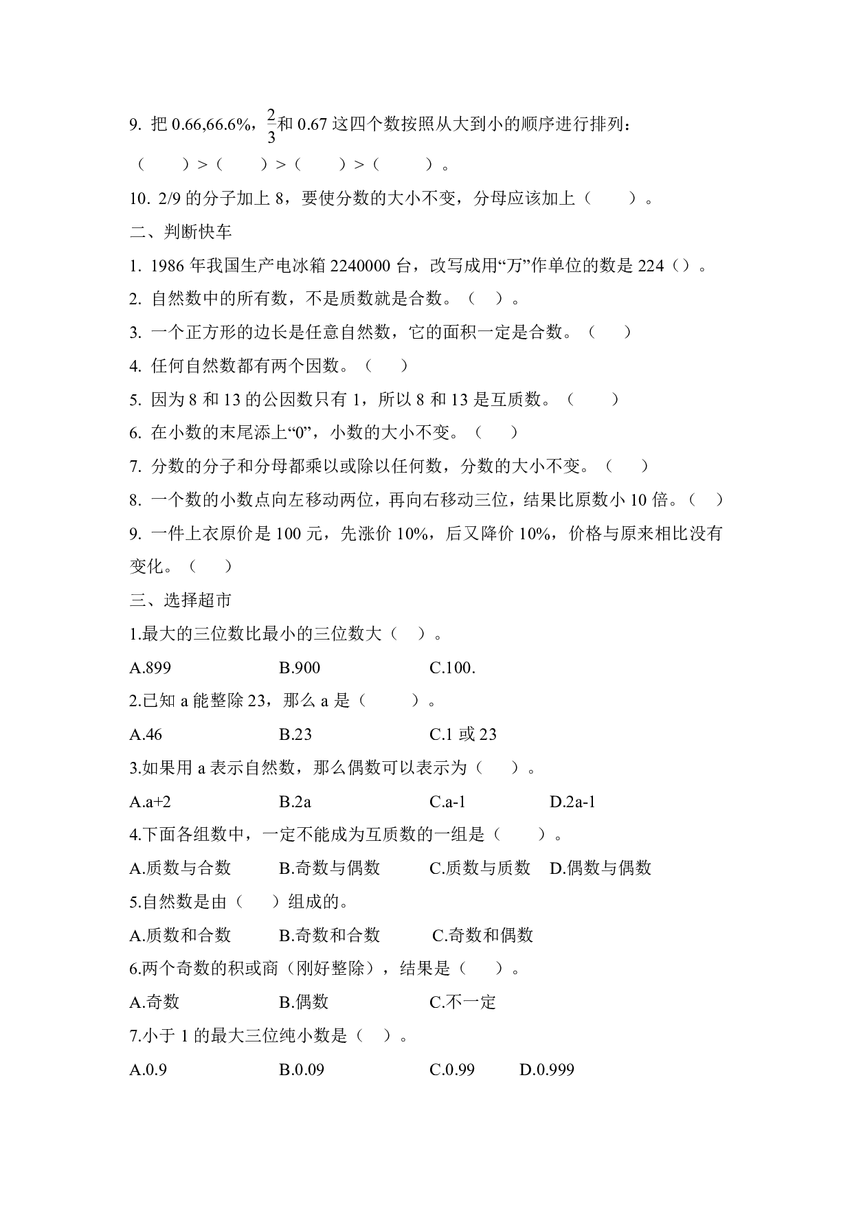 【精品】小升初数学热点题型 一  数的认识(1).pdf 第6页