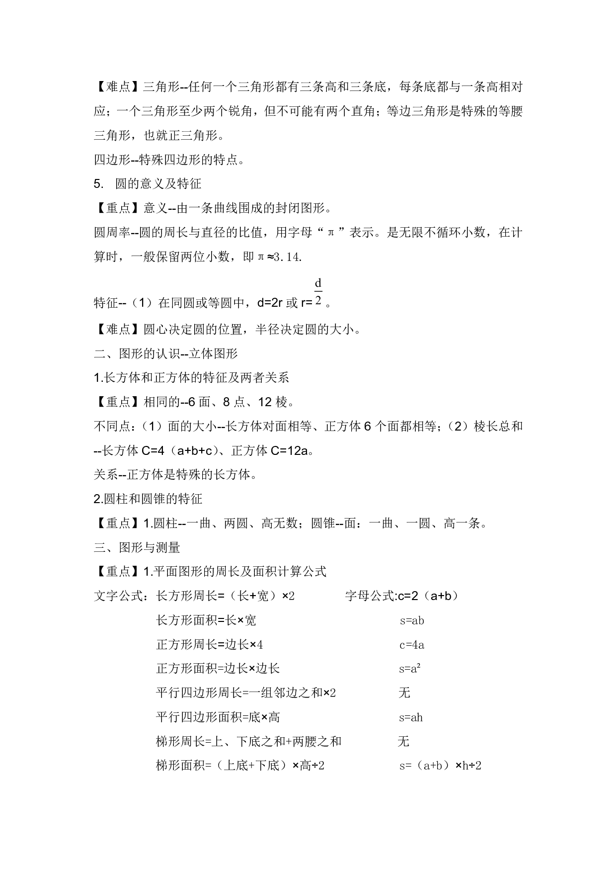 【精品】小升初数学热点题型 五 图形的认识与测量.pdf 第2页