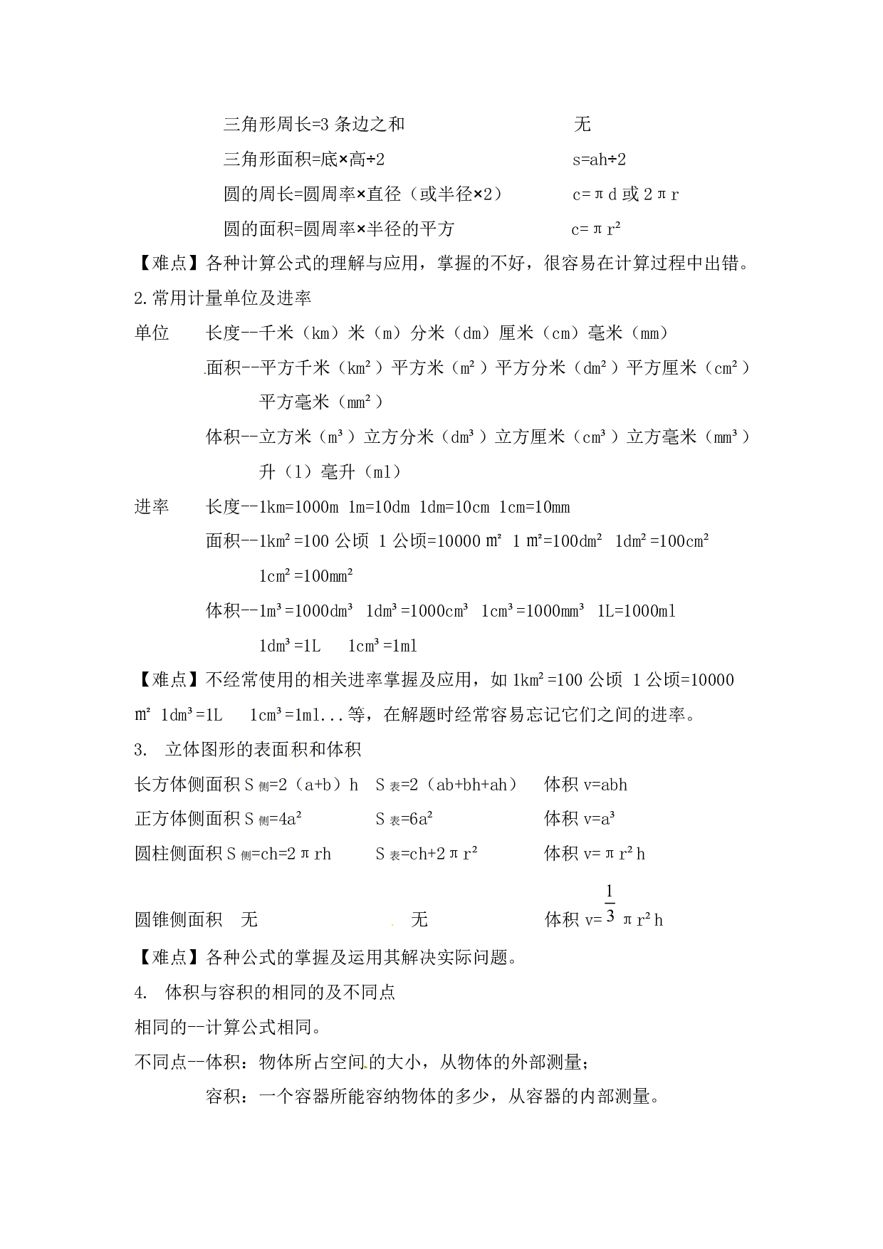 【精品】小升初数学热点题型 五 图形的认识与测量.pdf 第3页