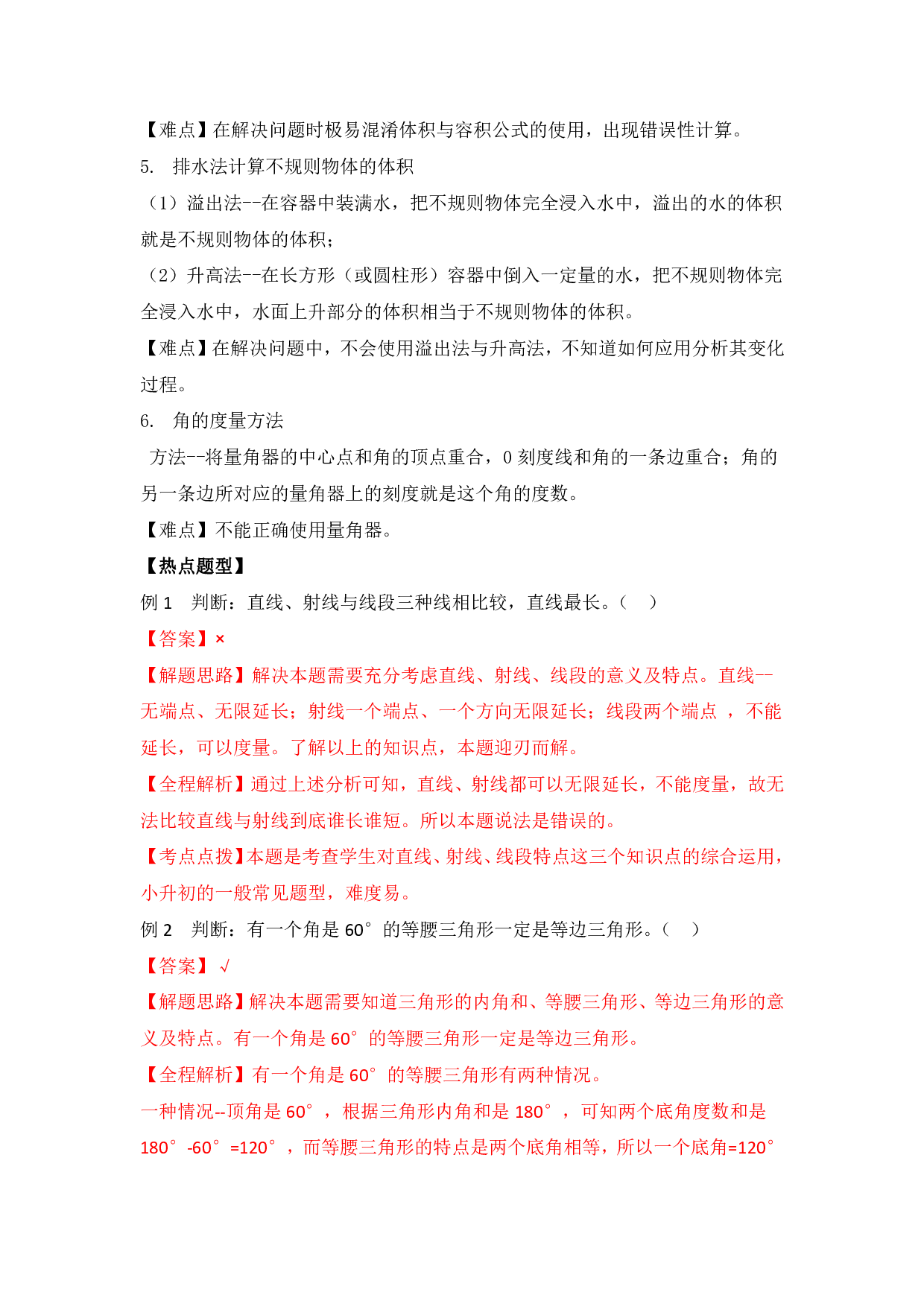 【精品】小升初数学热点题型 五 图形的认识与测量.pdf 第4页