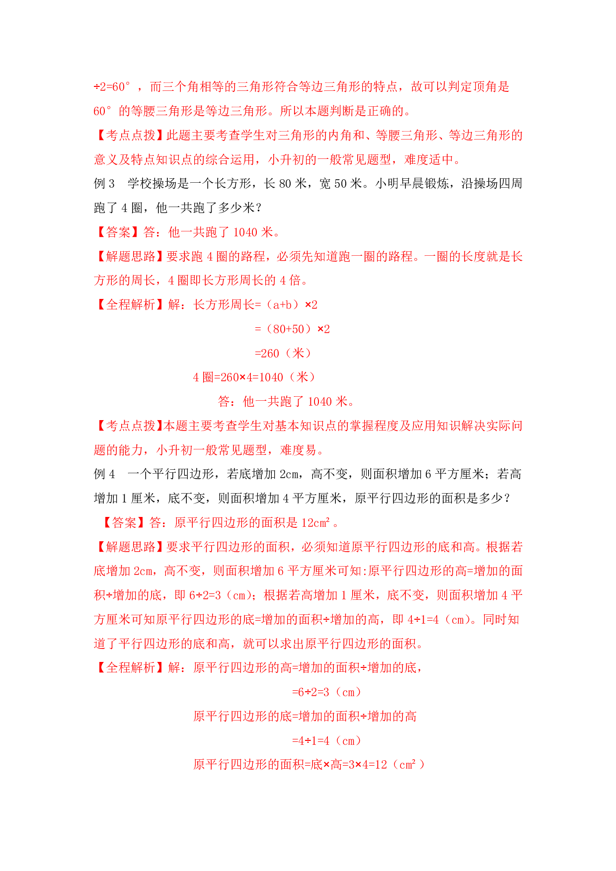 【精品】小升初数学热点题型 五 图形的认识与测量.pdf 第5页