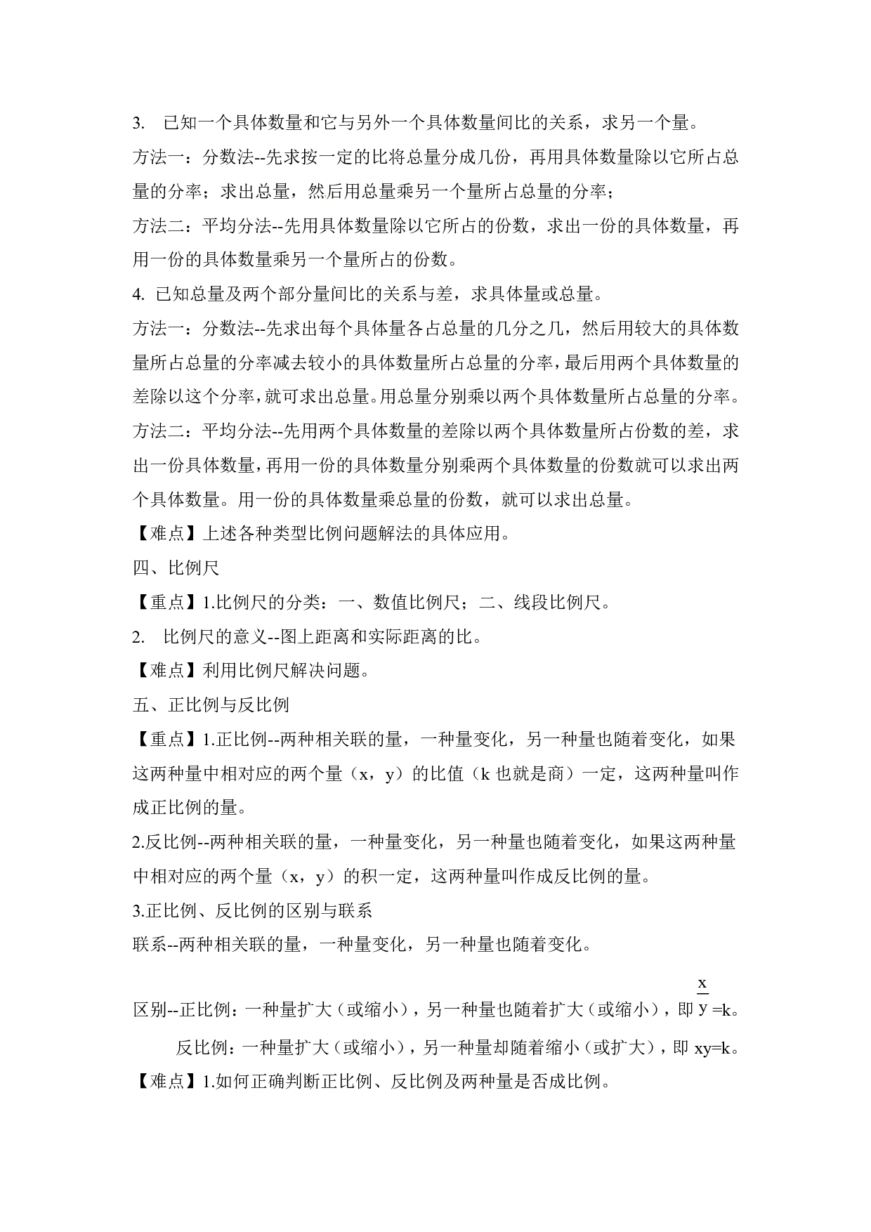 【精品】小升初数学热点题型 四  比和比例.pdf 第2页