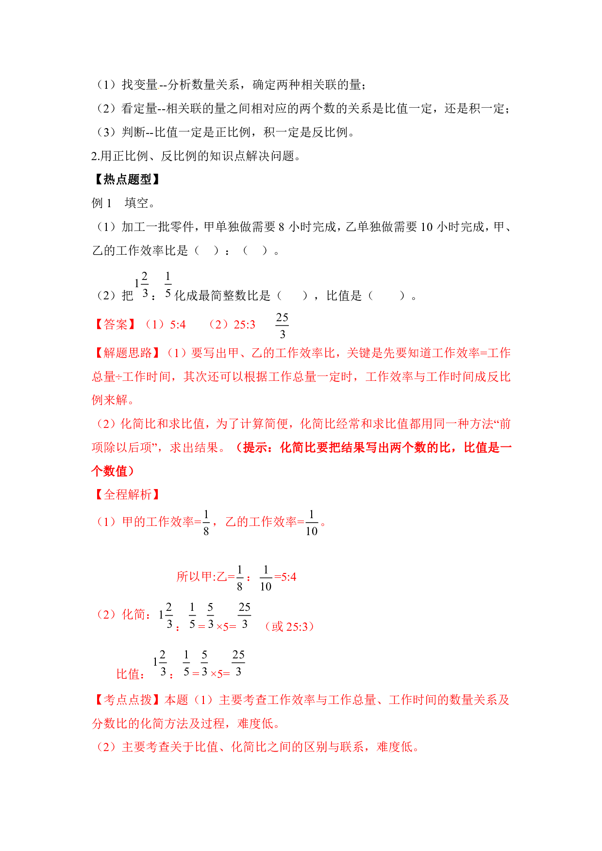 【精品】小升初数学热点题型 四  比和比例.pdf 第3页