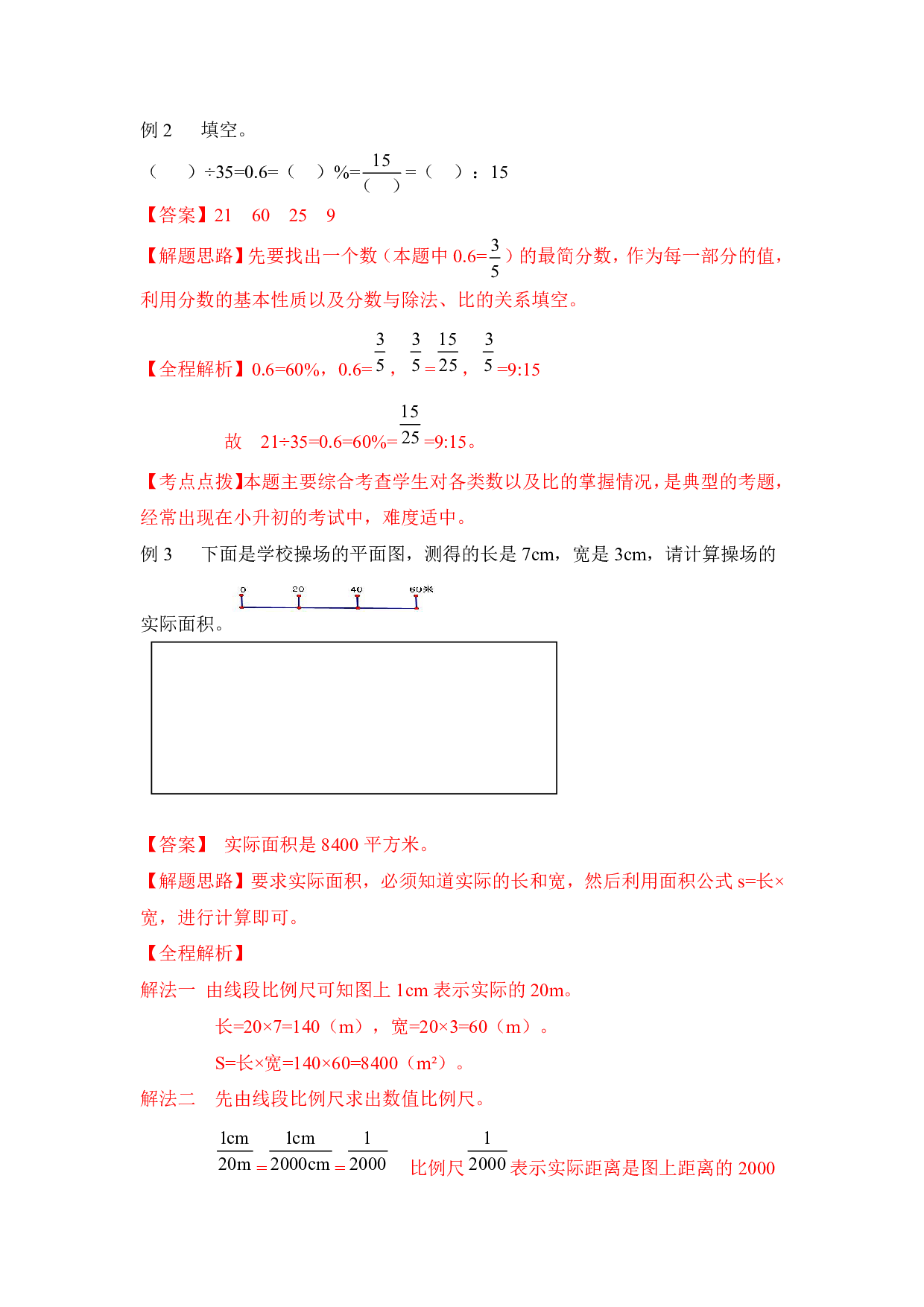 【精品】小升初数学热点题型 四  比和比例.pdf 第4页