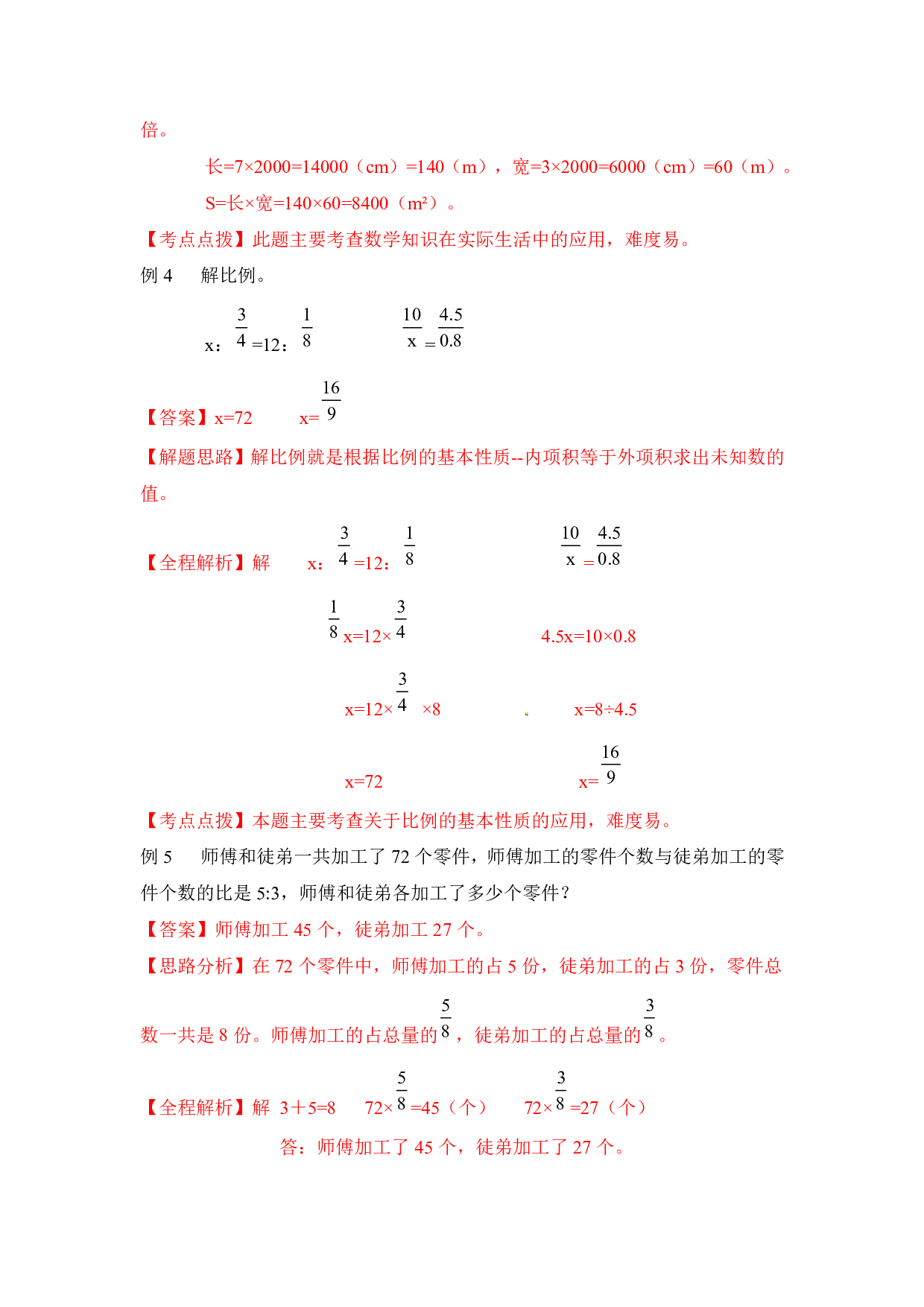 【精品】小升初数学热点题型 四  比和比例.pdf 第5页