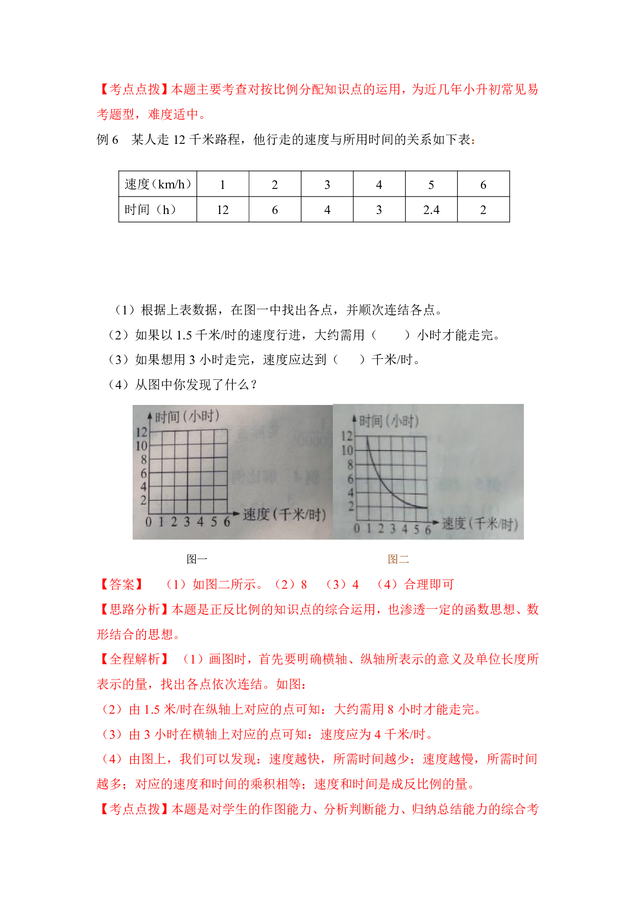 【精品】小升初数学热点题型 四  比和比例.pdf 第6页