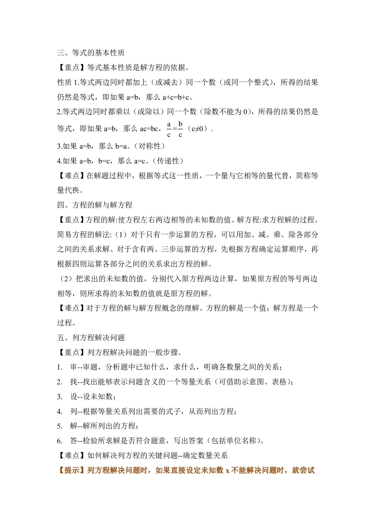 【精品】小升初数学热点题型 三 式与方程.pdf 第2页