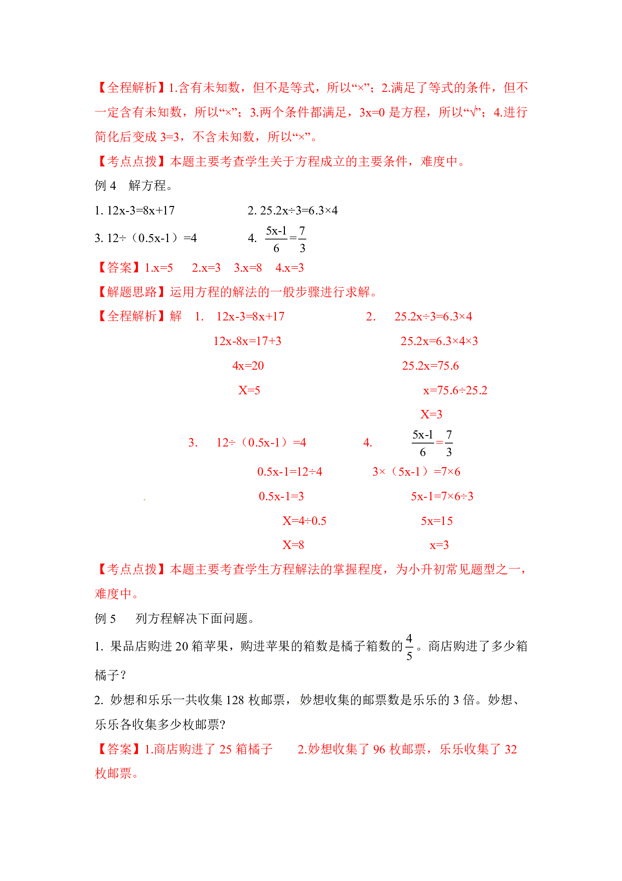 【精品】小升初数学热点题型 三 式与方程.pdf 第4页