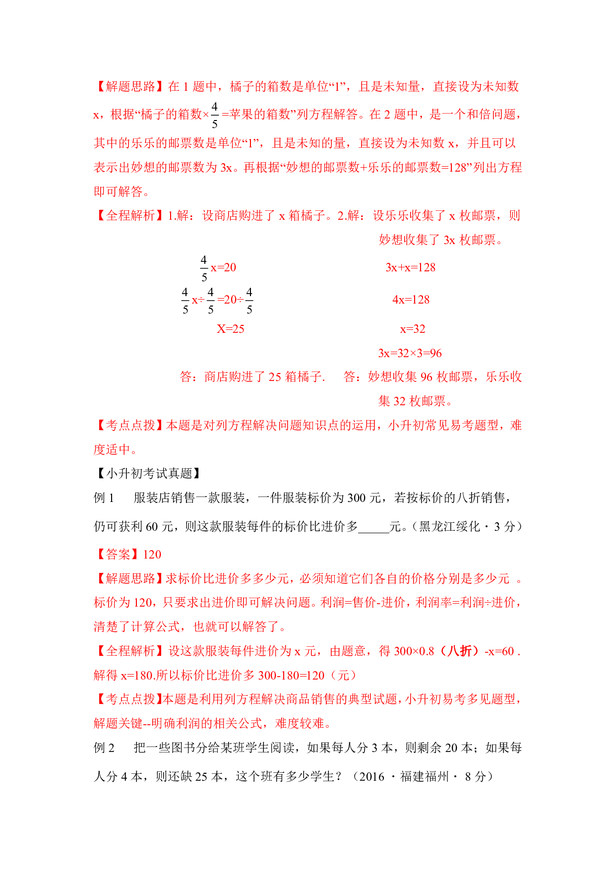 【精品】小升初数学热点题型 三 式与方程.pdf 第5页