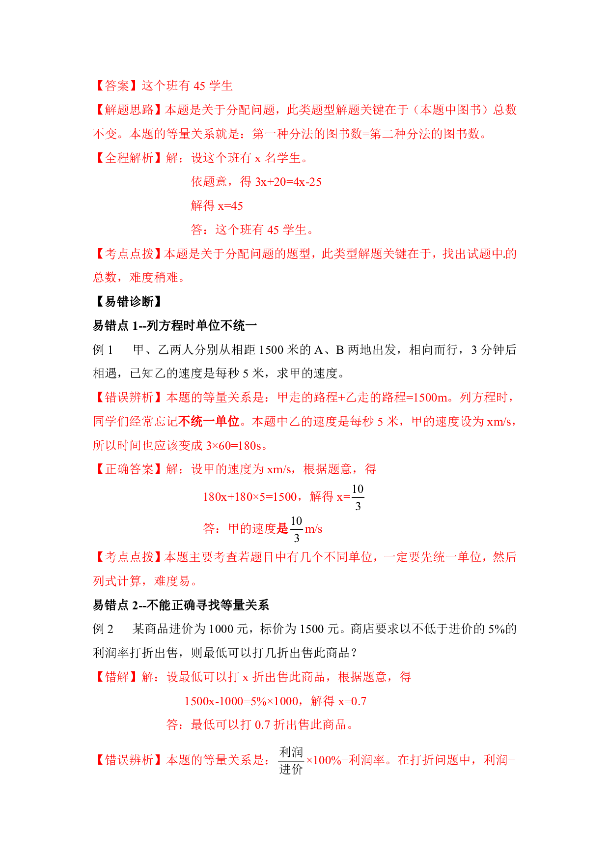 【精品】小升初数学热点题型 三 式与方程.pdf 第6页