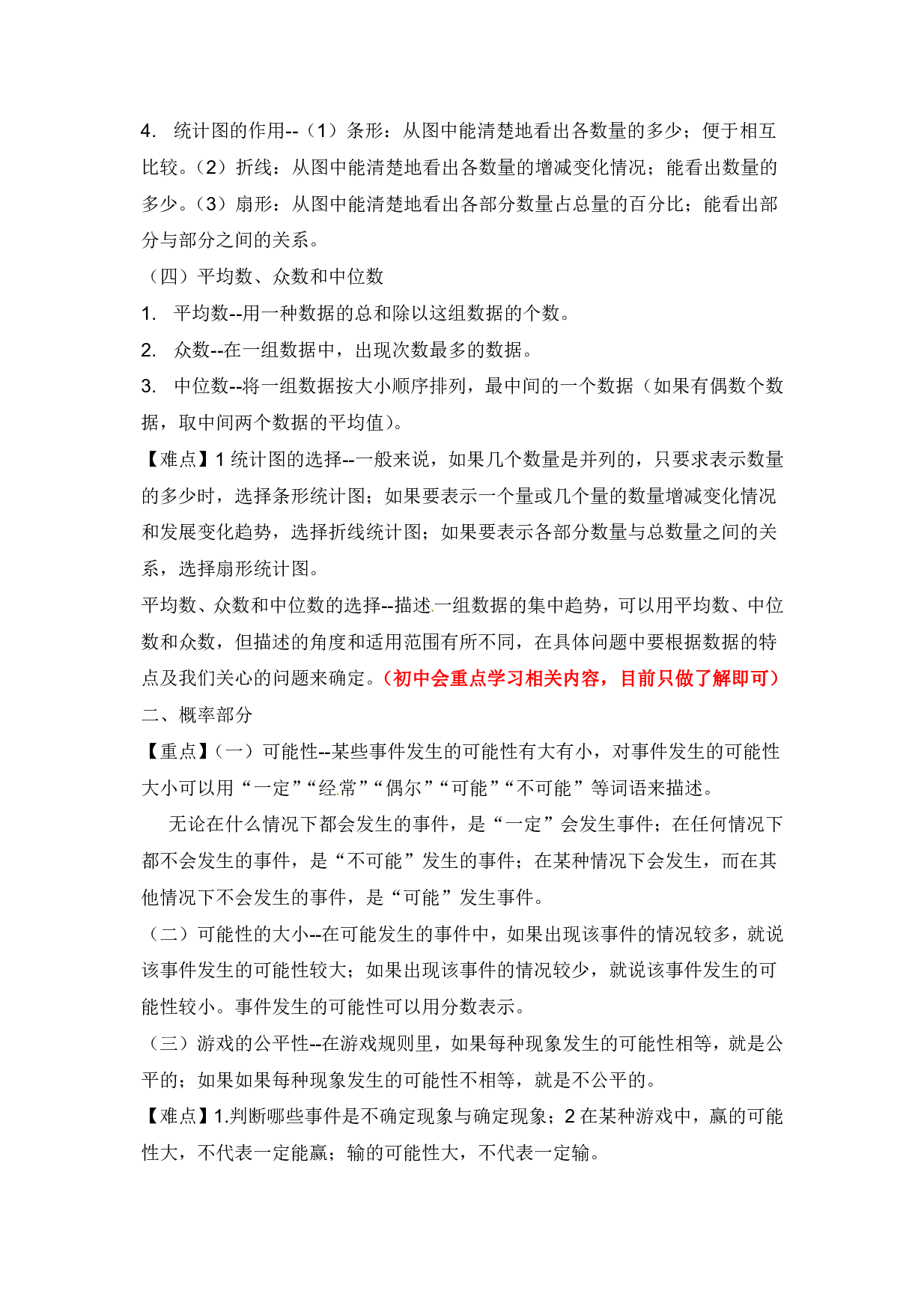 【精品】小升初数学热点题型 七 统计与概率.pdf 第2页