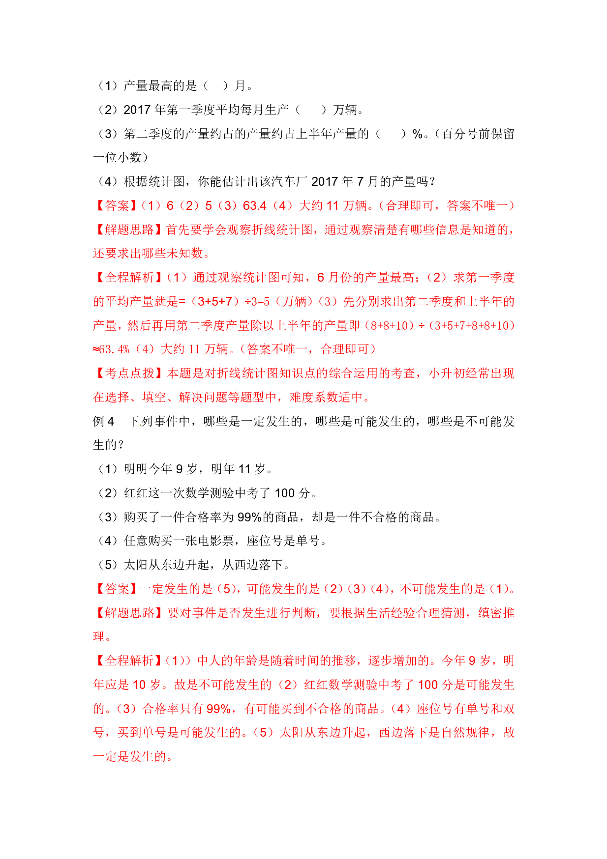 【精品】小升初数学热点题型 七 统计与概率.pdf 第5页