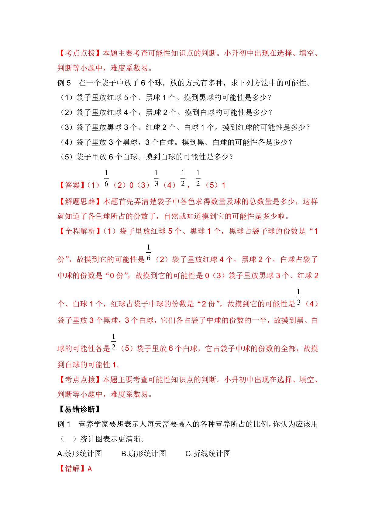 【精品】小升初数学热点题型 七 统计与概率.pdf 第6页