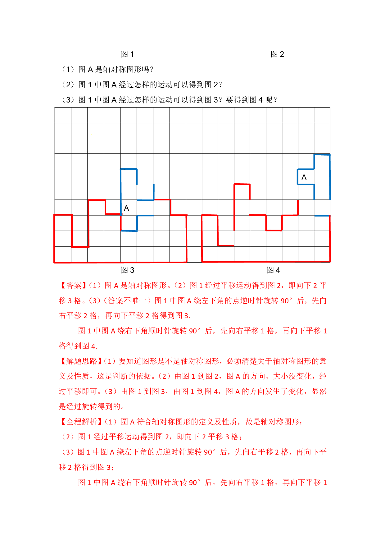 【精品】小升初数学热点题型 六 图形的运动、图形与位置.pdf 第3页