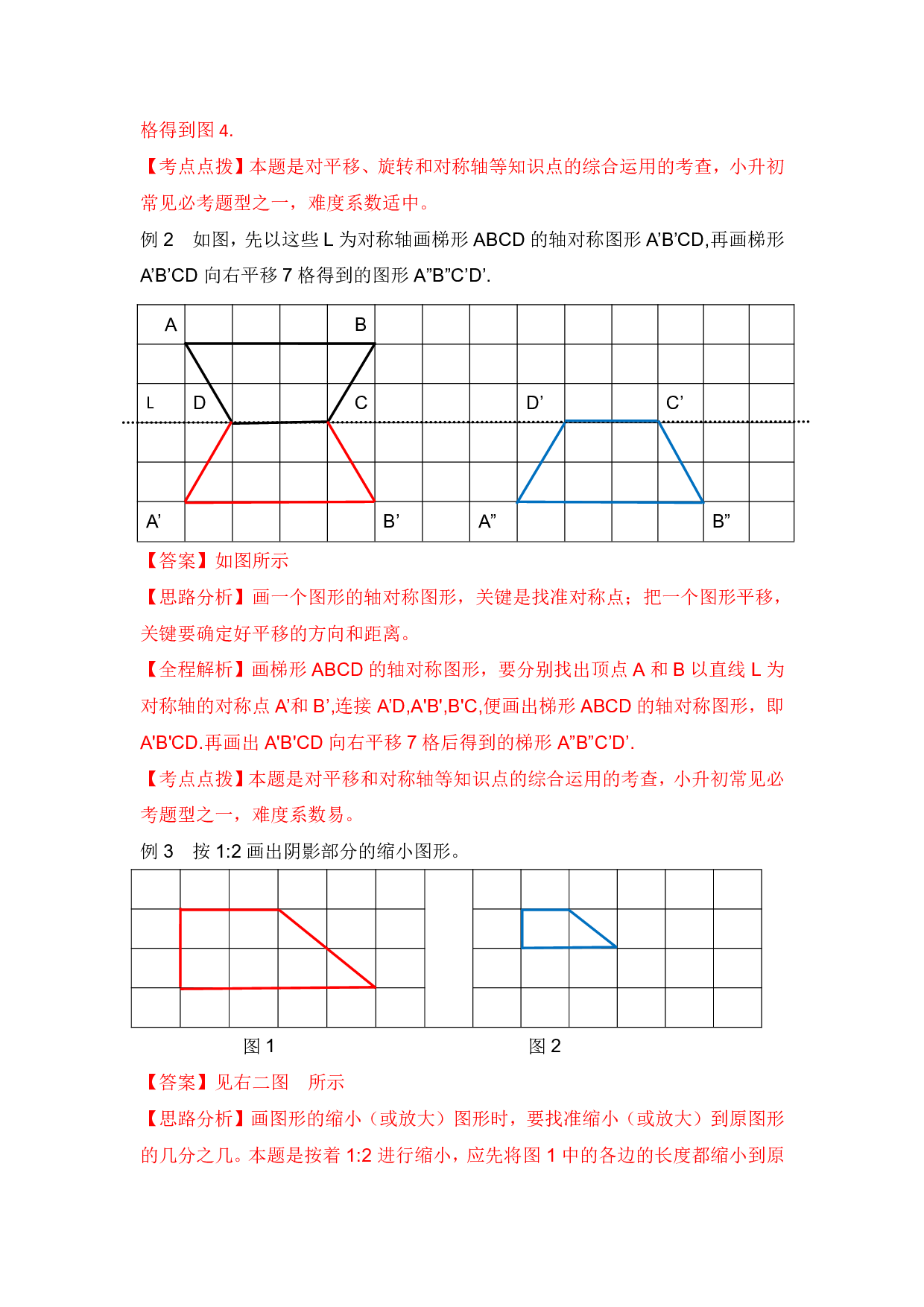【精品】小升初数学热点题型 六 图形的运动、图形与位置.pdf 第4页