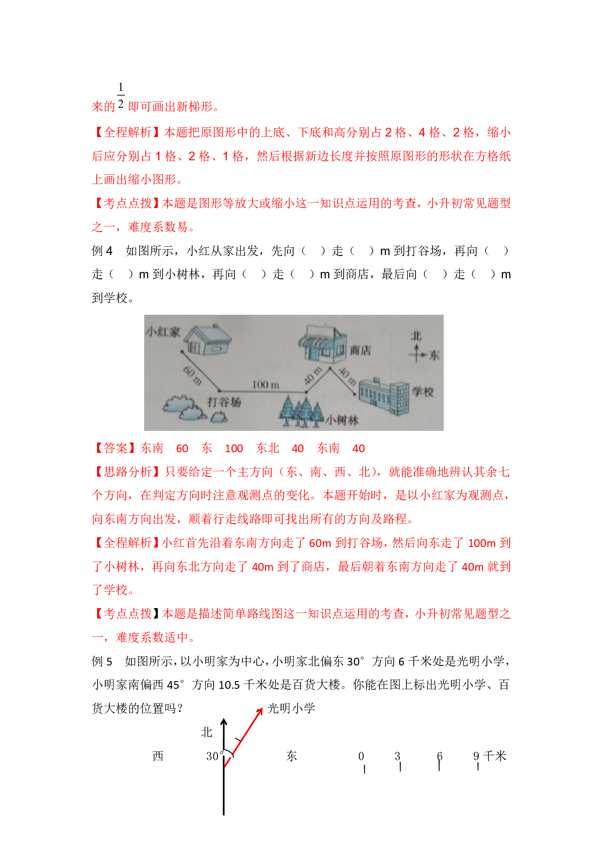 【精品】小升初数学热点题型 六 图形的运动、图形与位置.pdf 第5页