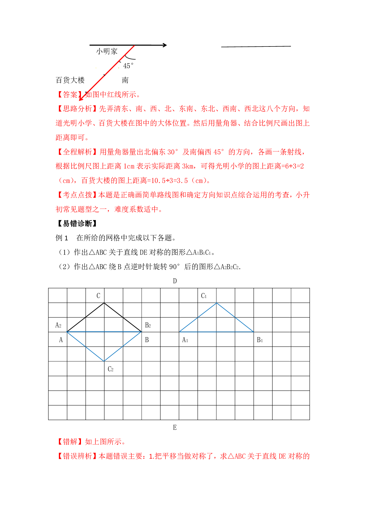 【精品】小升初数学热点题型 六 图形的运动、图形与位置.pdf 第6页