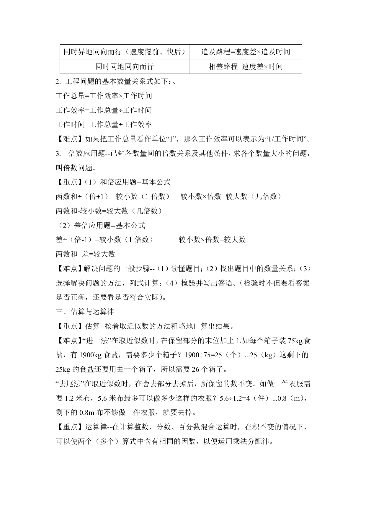 【精品】小升初数学热点题型 二 数的运算.pdf 第2页