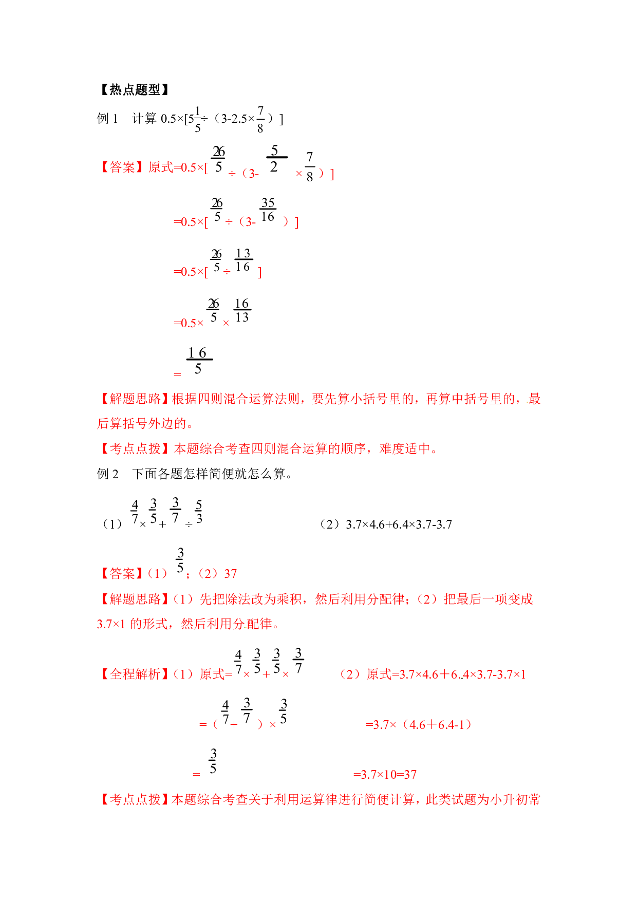 【精品】小升初数学热点题型 二 数的运算.pdf 第3页