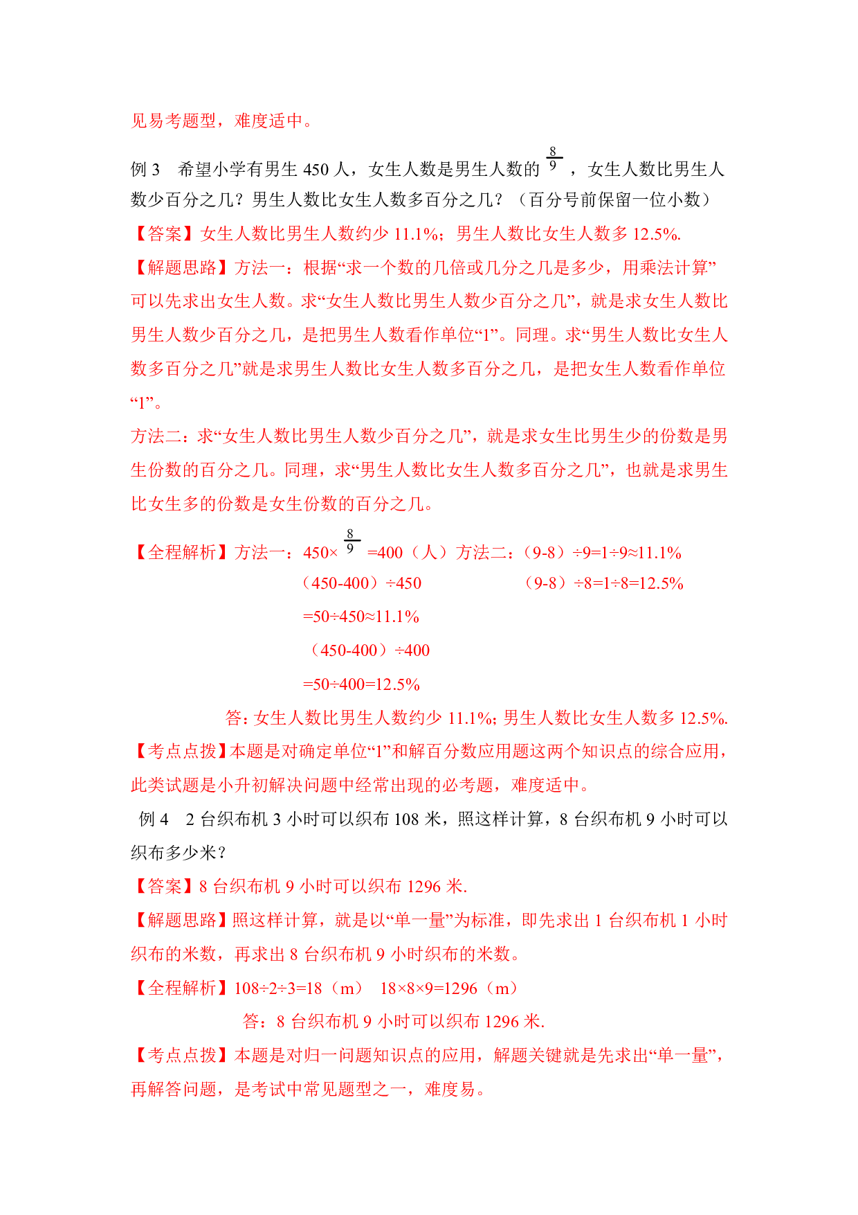 【精品】小升初数学热点题型 二 数的运算.pdf 第4页