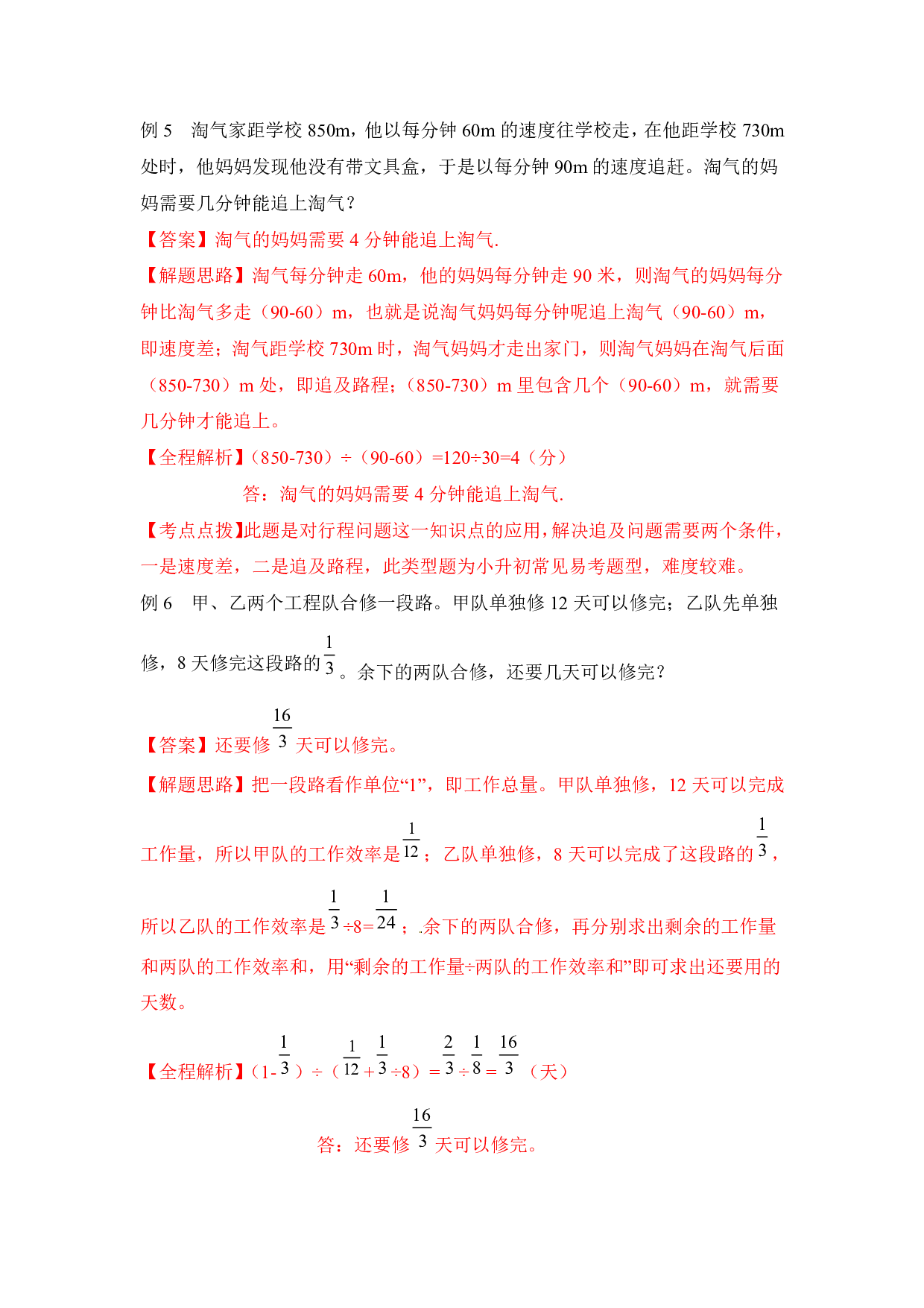 【精品】小升初数学热点题型 二 数的运算.pdf 第5页