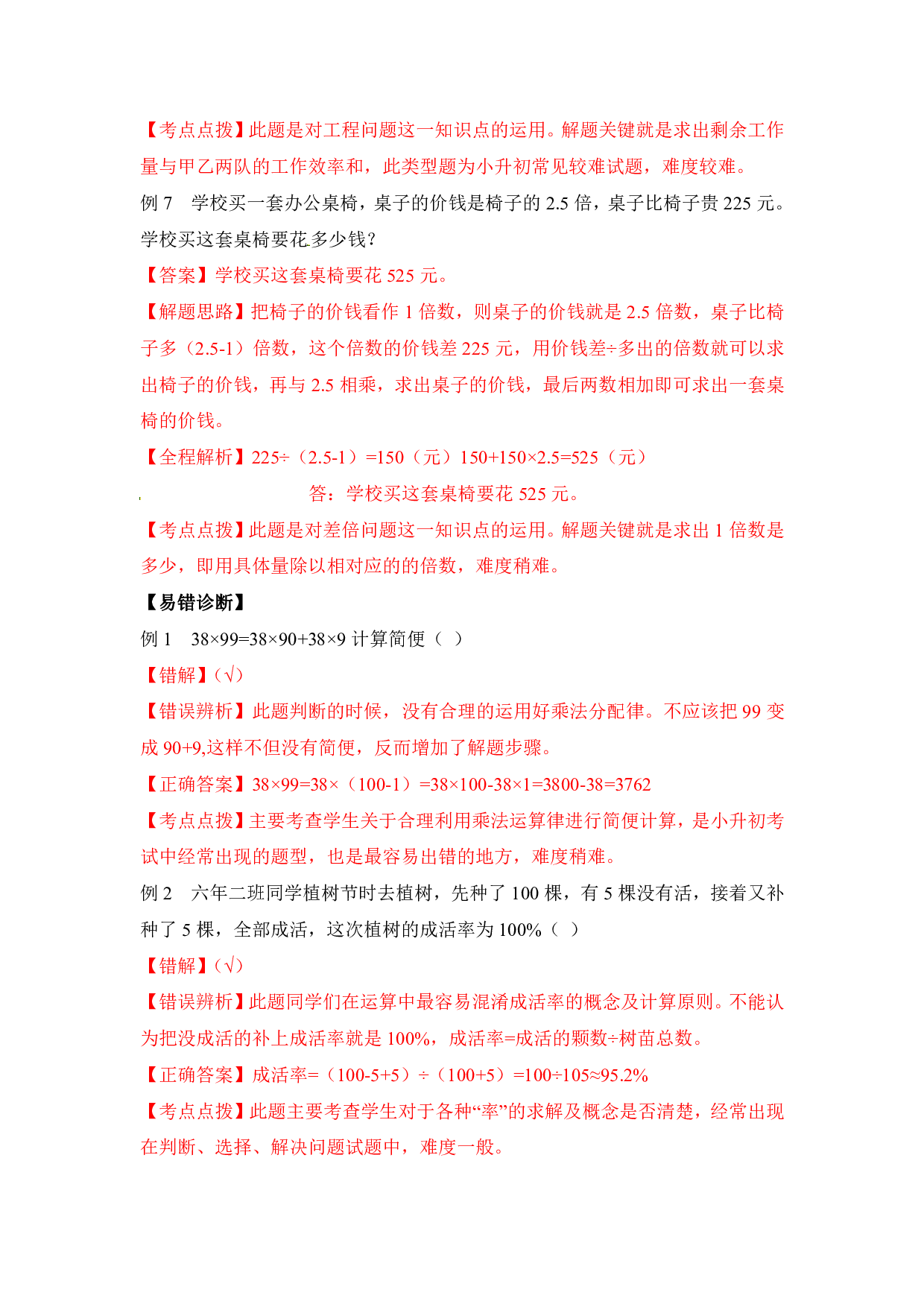 【精品】小升初数学热点题型 二 数的运算.pdf 第6页