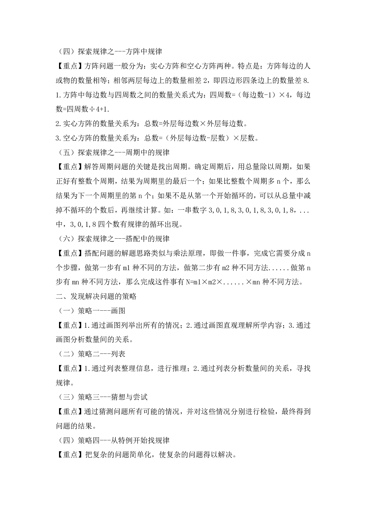 【精品】小升初数学热点题型 八 探索与发现.pdf 第2页