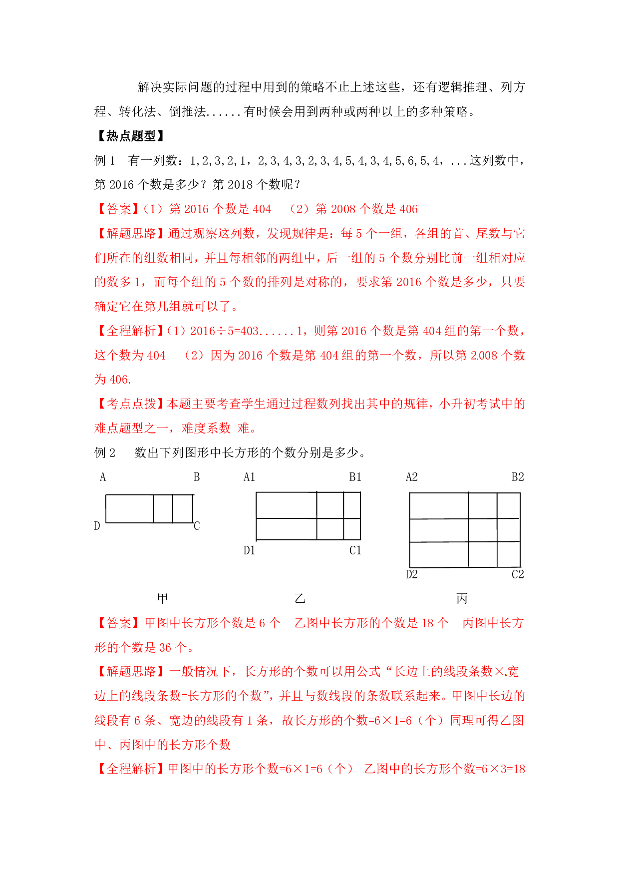 【精品】小升初数学热点题型 八 探索与发现.pdf 第3页