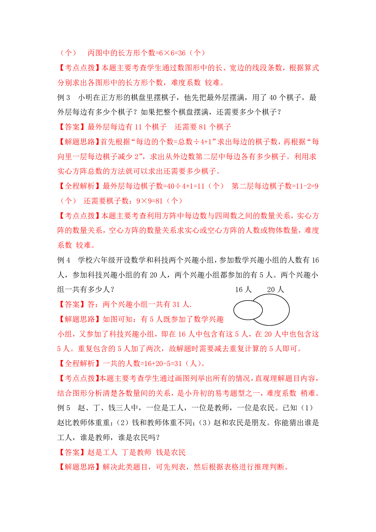 【精品】小升初数学热点题型 八 探索与发现.pdf 第4页