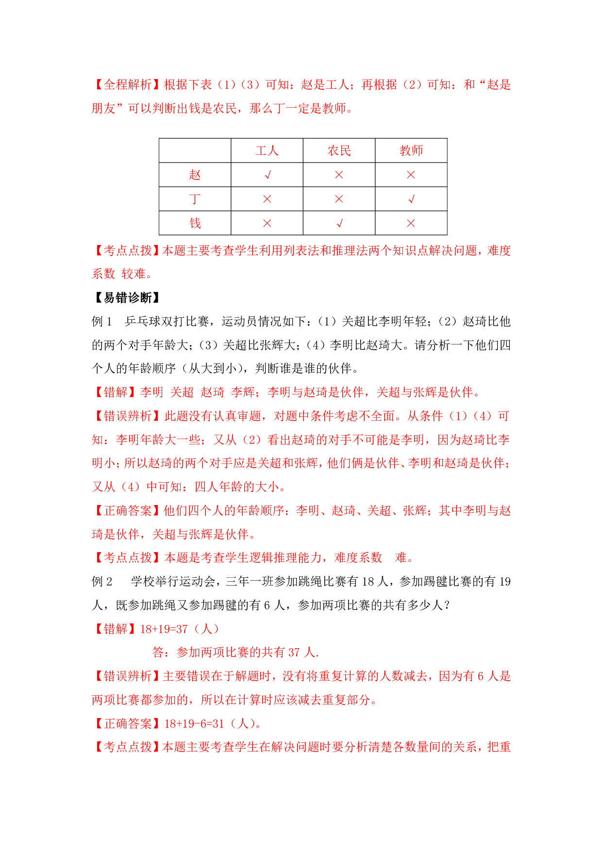 【精品】小升初数学热点题型 八 探索与发现.pdf 第5页