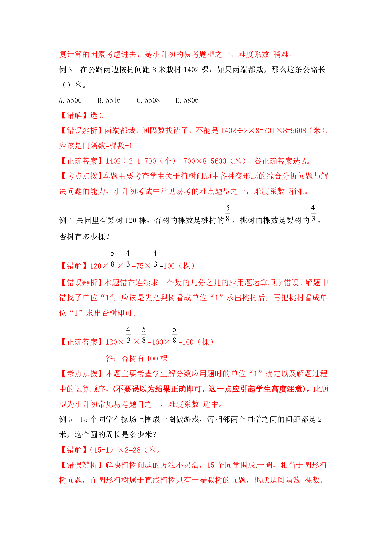 【精品】小升初数学热点题型 八 探索与发现.pdf 第6页