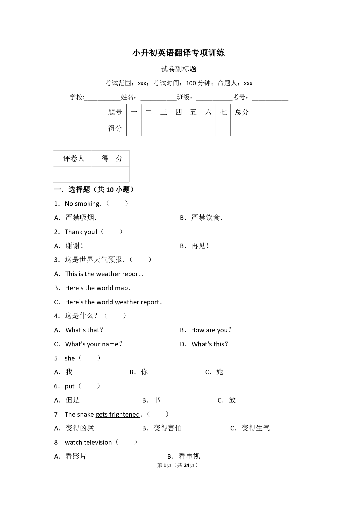 小升初英语翻译专项训练.pdf 第1页