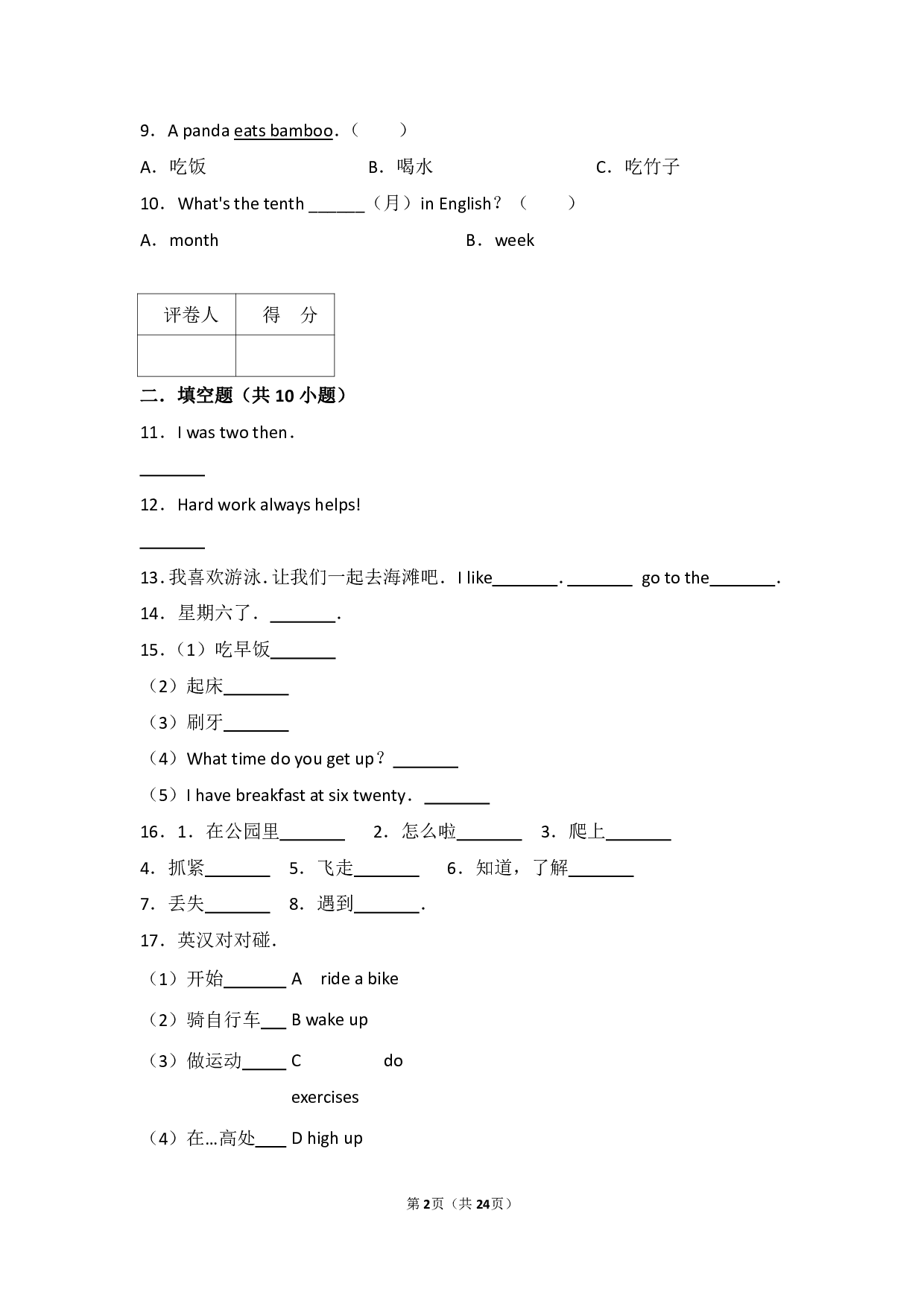 小升初英语翻译专项训练.pdf 第2页