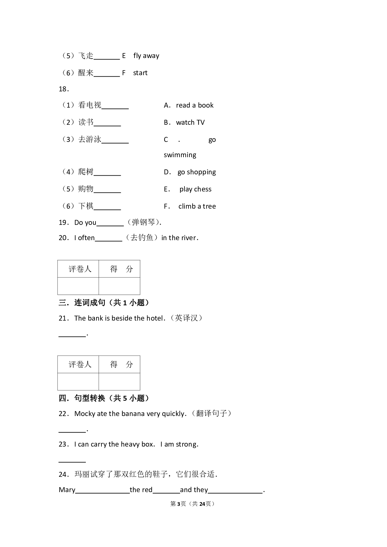 小升初英语翻译专项训练.pdf 第3页