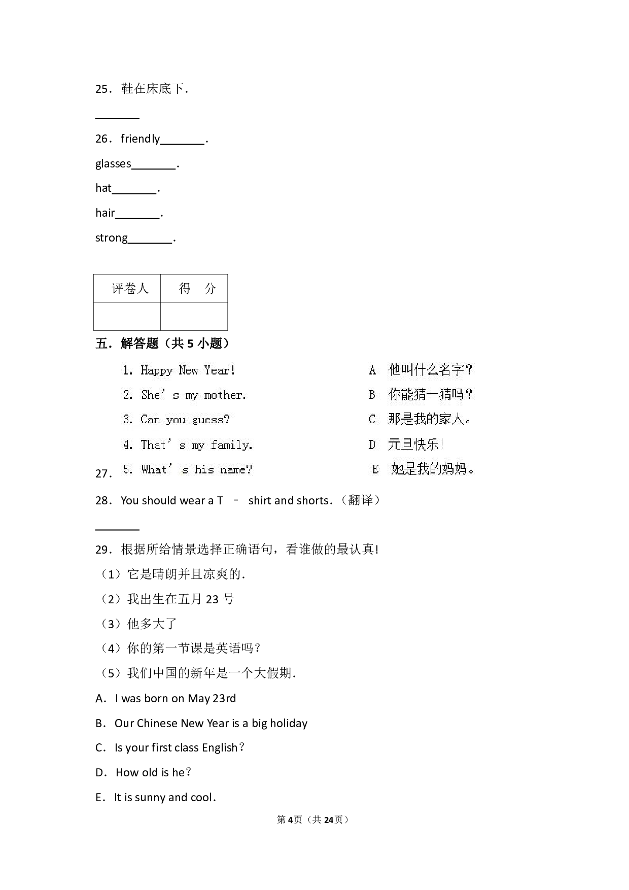 小升初英语翻译专项训练.pdf 第4页