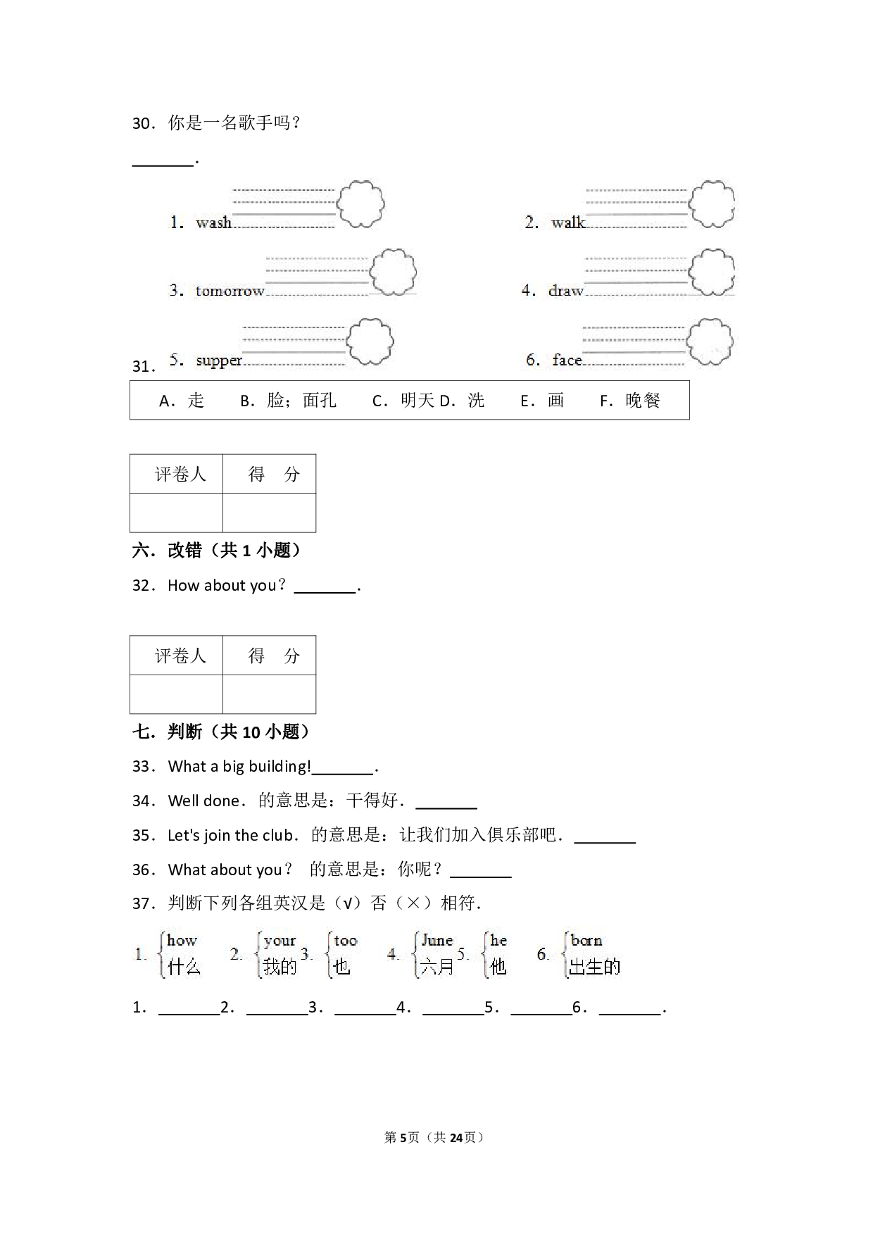 小升初英语翻译专项训练.pdf 第5页
