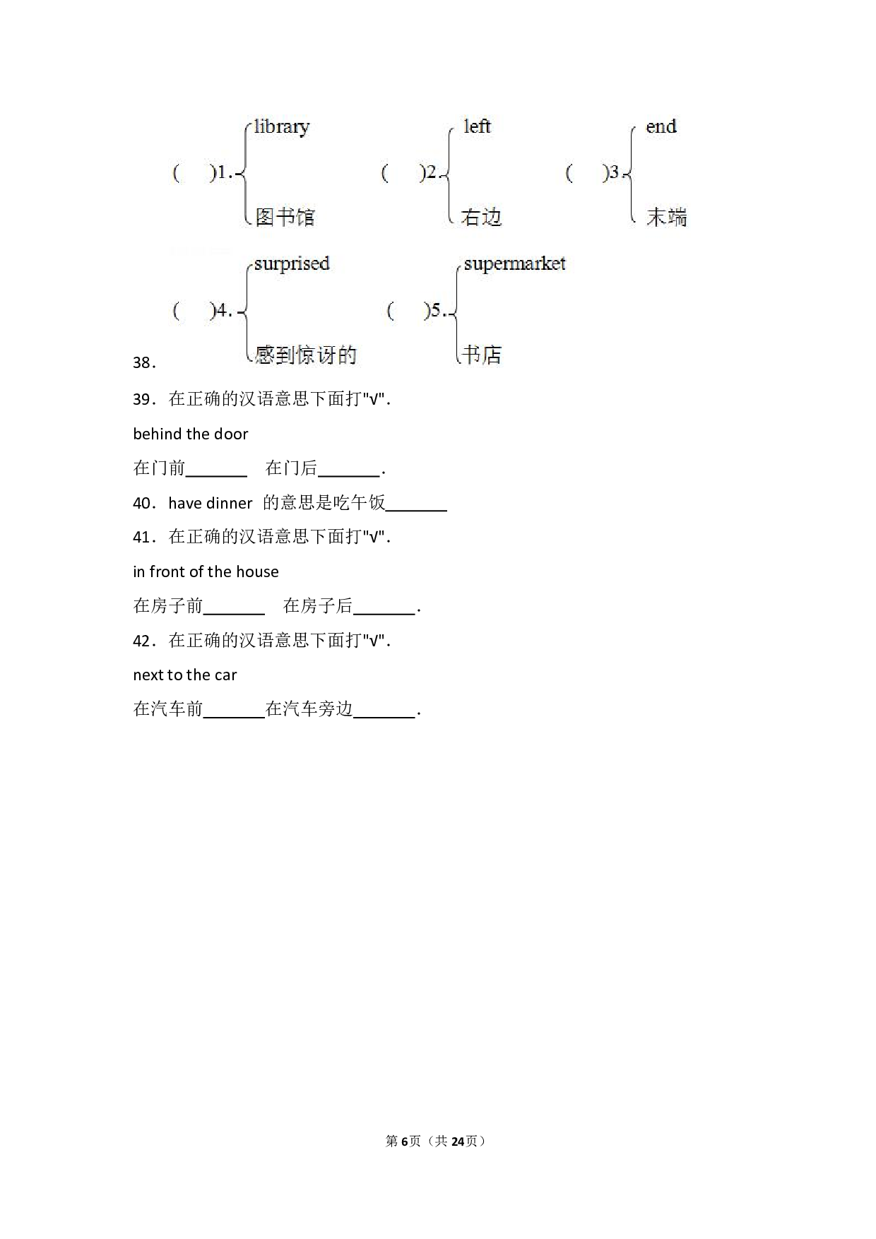 小升初英语翻译专项训练.pdf 第6页