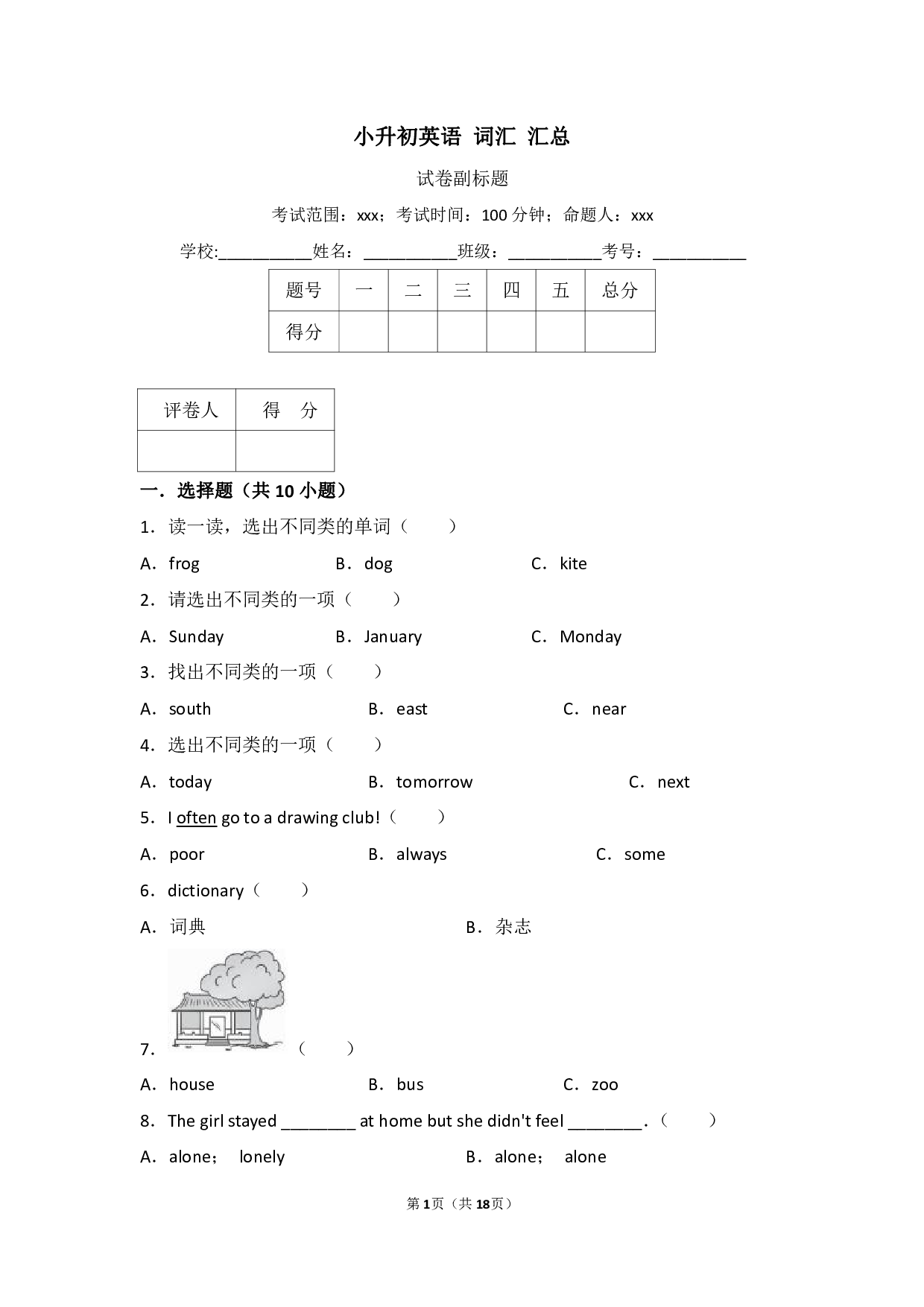 小升初英语+词汇+汇总.pdf 第1页