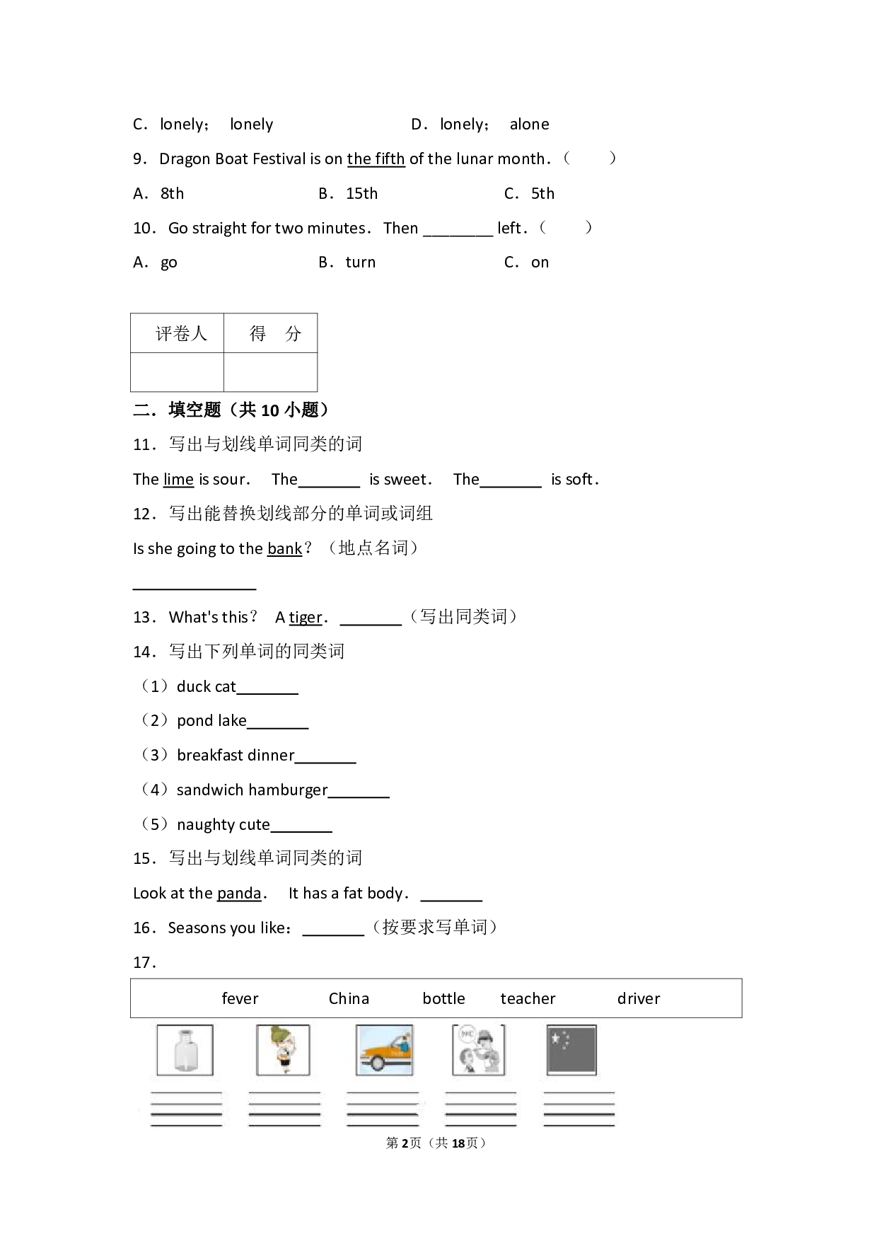 小升初英语+词汇+汇总.pdf 第2页