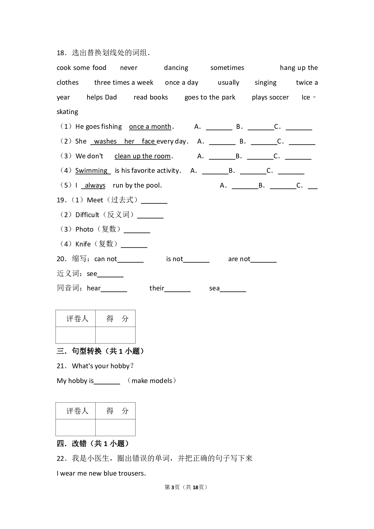 小升初英语+词汇+汇总.pdf 第3页