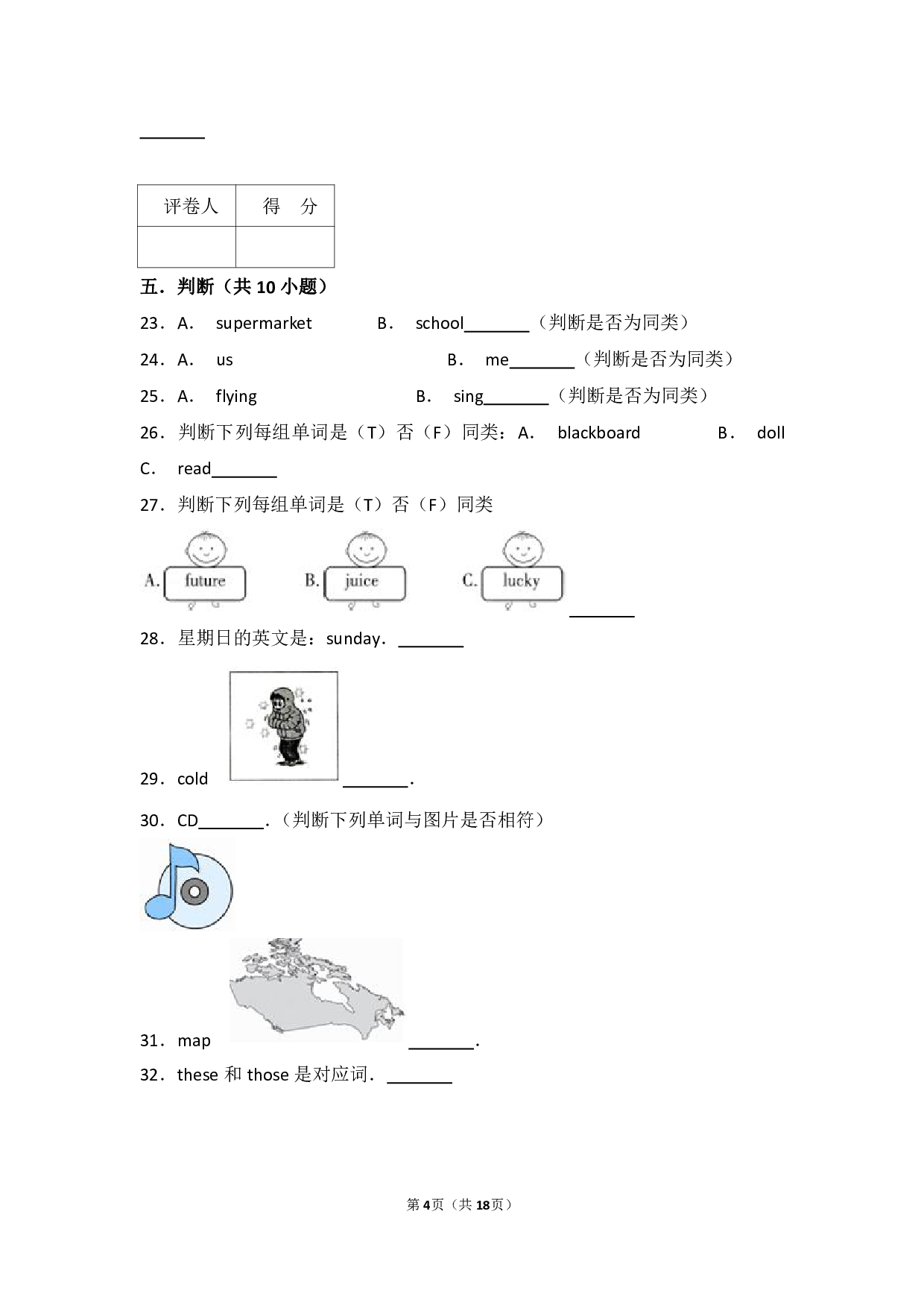 小升初英语+词汇+汇总.pdf 第4页