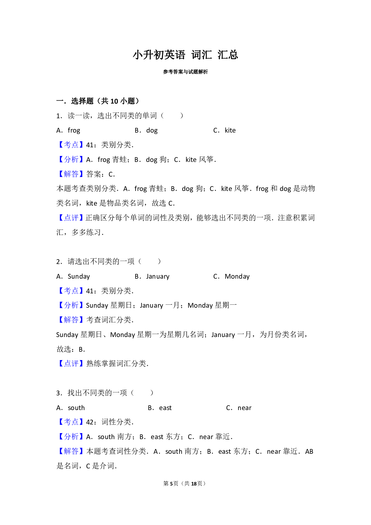 小升初英语+词汇+汇总.pdf 第5页