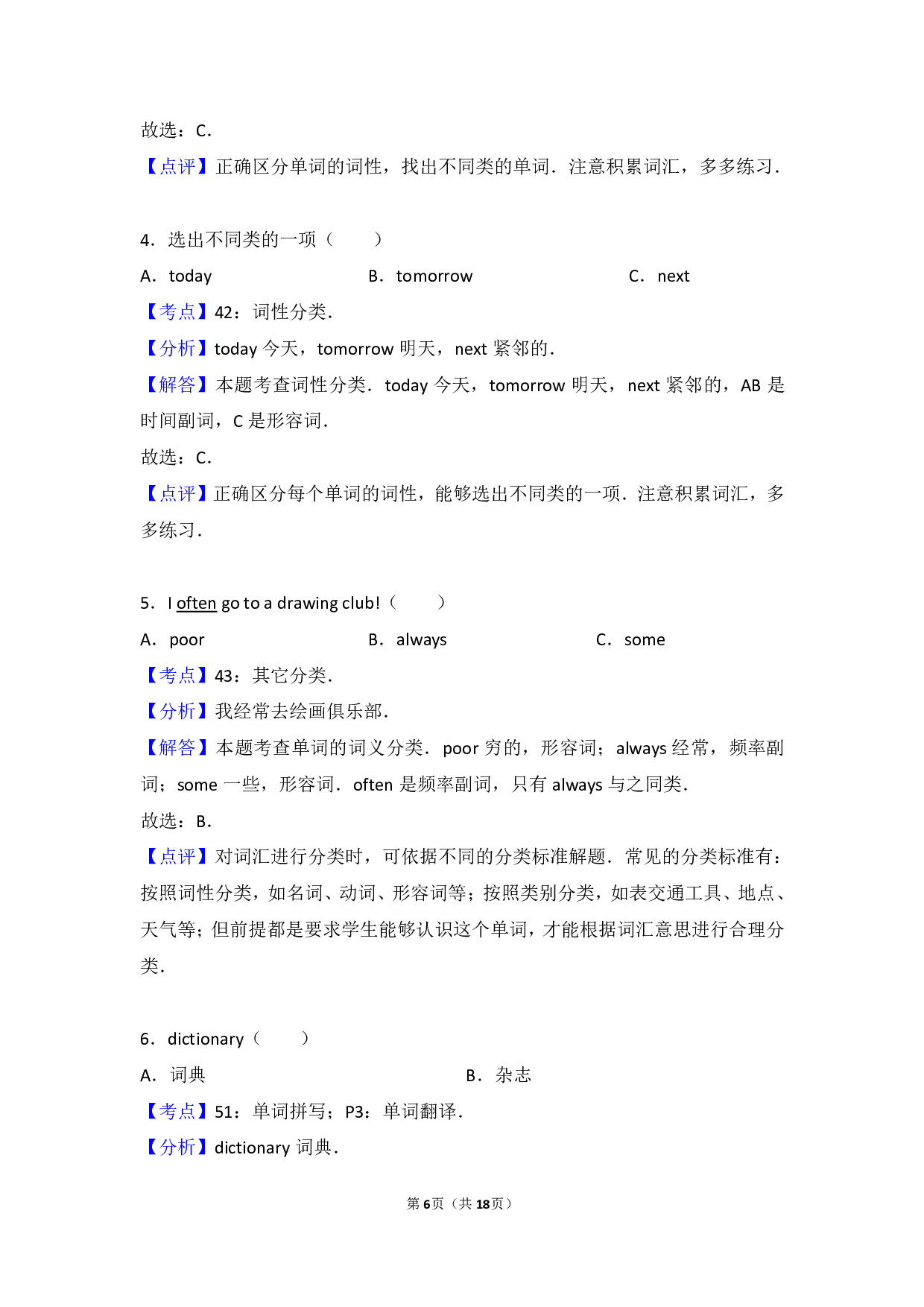 小升初英语+词汇+汇总.pdf 第6页
