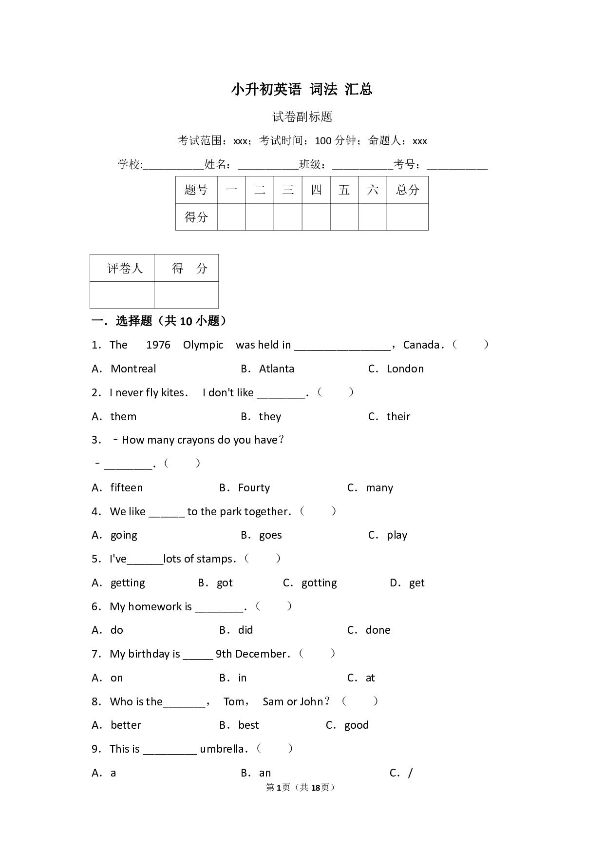 小升初英语+词法+汇总.pdf 第1页