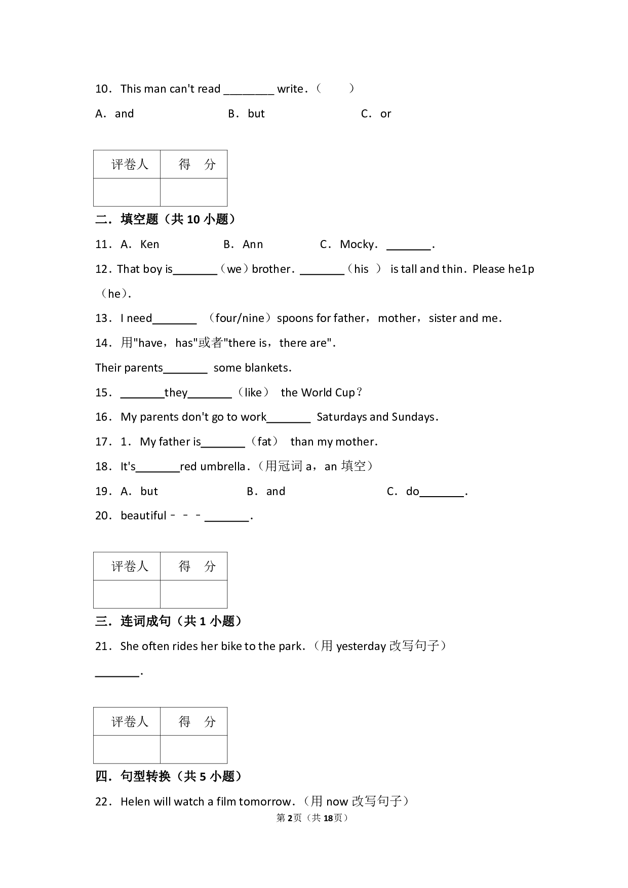 小升初英语+词法+汇总.pdf 第2页